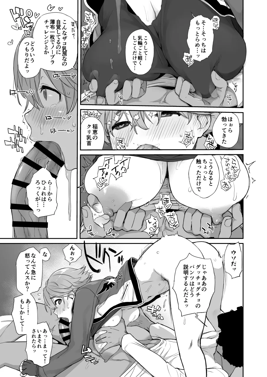 僕の可愛い後輩は性欲強めの乳セフレ2PLUS Page.17