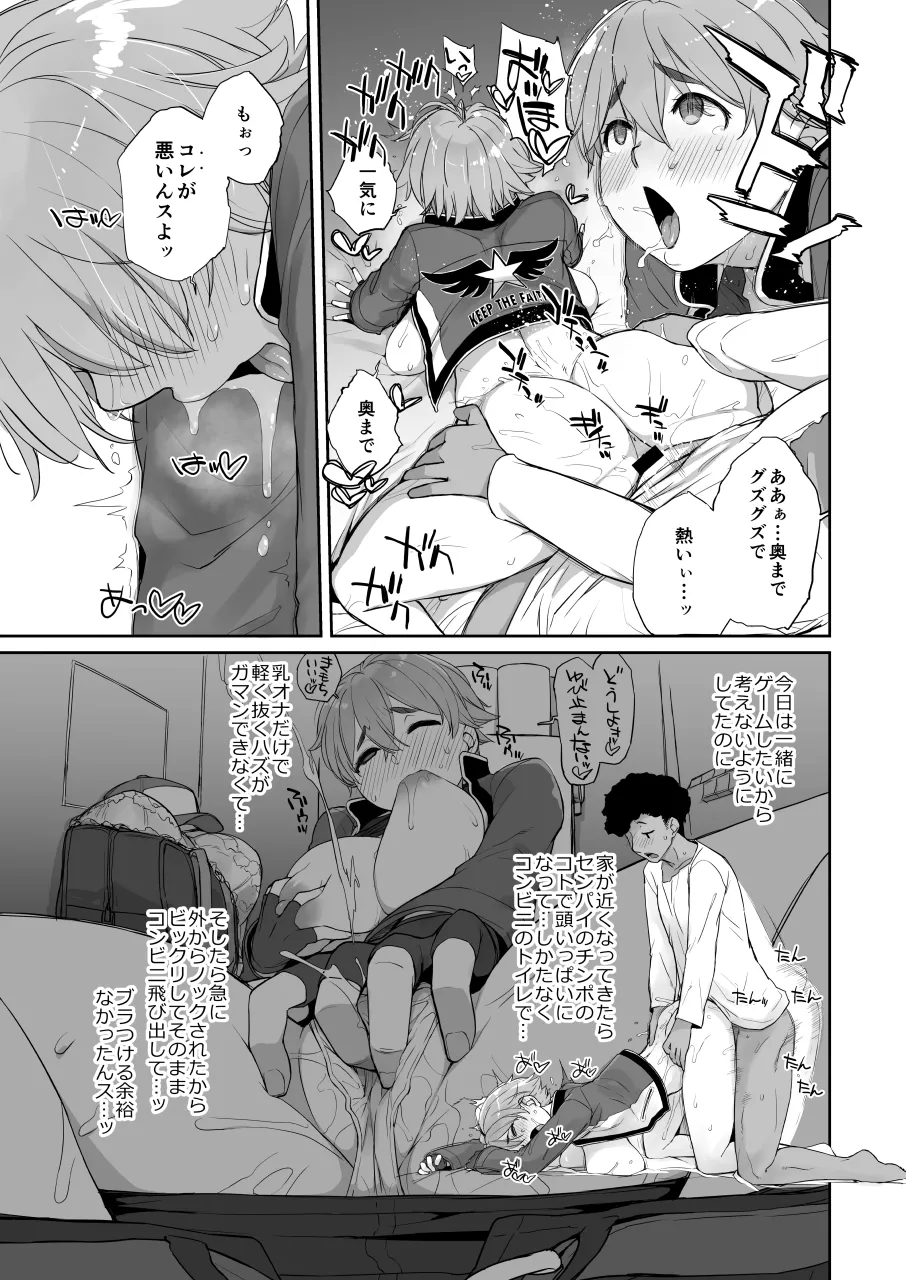 僕の可愛い後輩は性欲強めの乳セフレ2PLUS Page.21