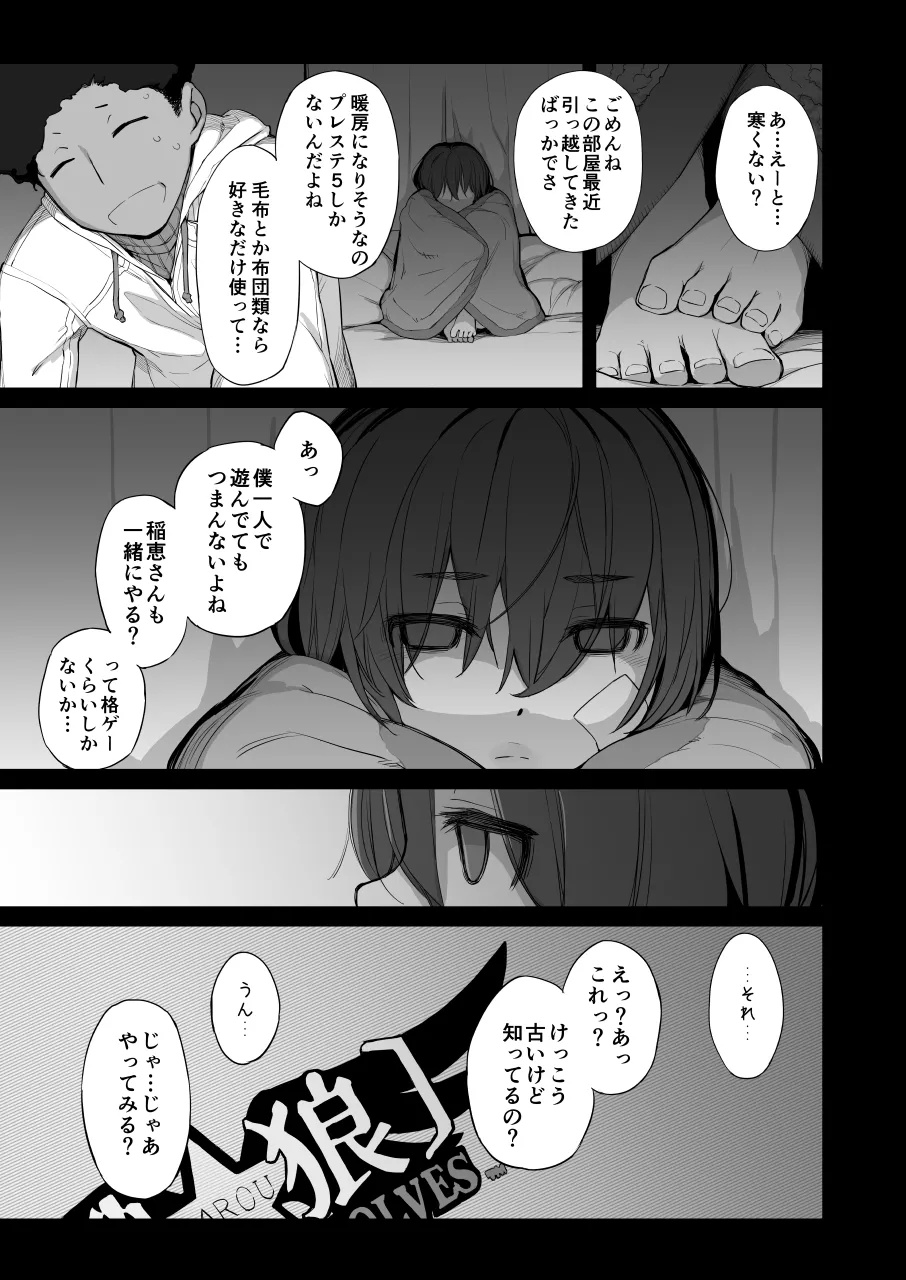 僕の可愛い後輩は性欲強めの乳セフレ2PLUS Page.3