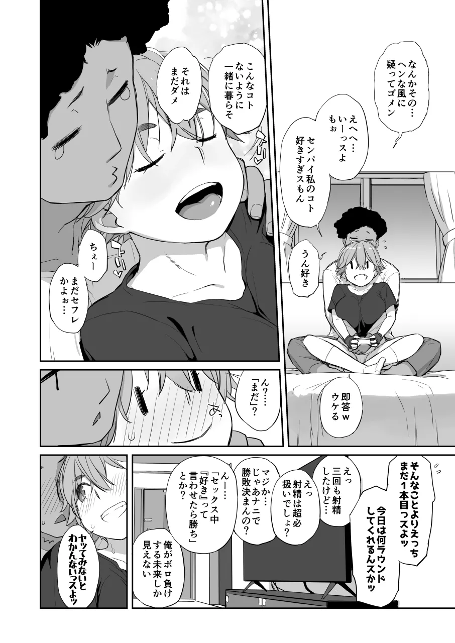 僕の可愛い後輩は性欲強めの乳セフレ2PLUS Page.30