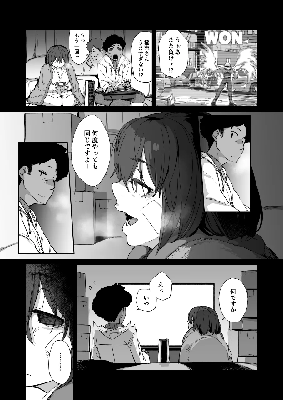 僕の可愛い後輩は性欲強めの乳セフレ2PLUS Page.33