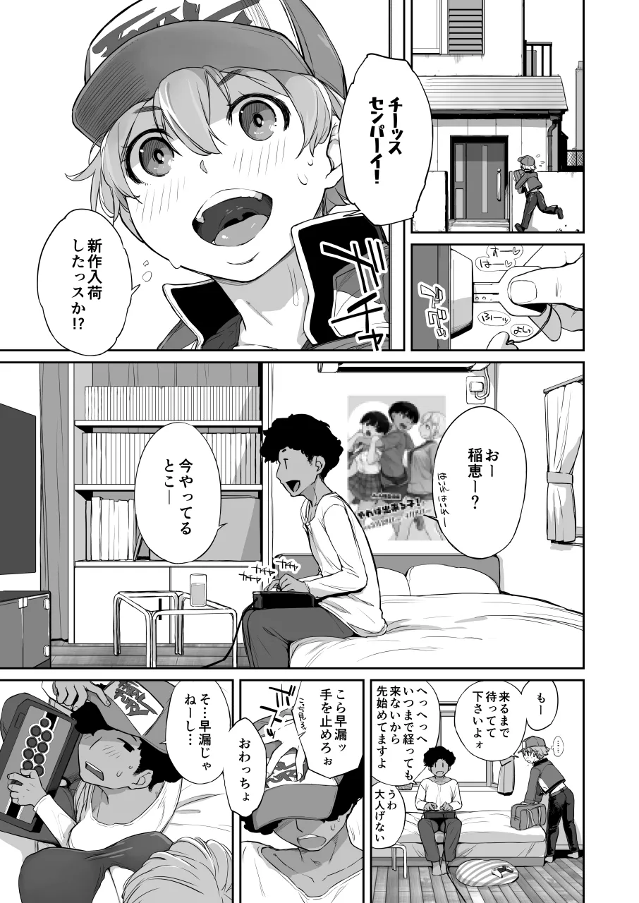 僕の可愛い後輩は性欲強めの乳セフレ2PLUS Page.5