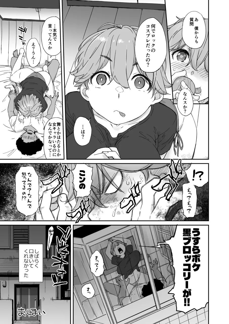 僕の可愛い後輩は性欲強めの乳セフレ2PLUS Page.55