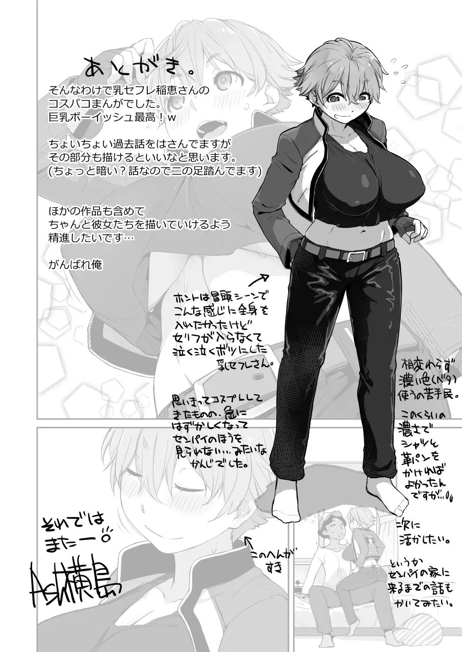 僕の可愛い後輩は性欲強めの乳セフレ2PLUS Page.56