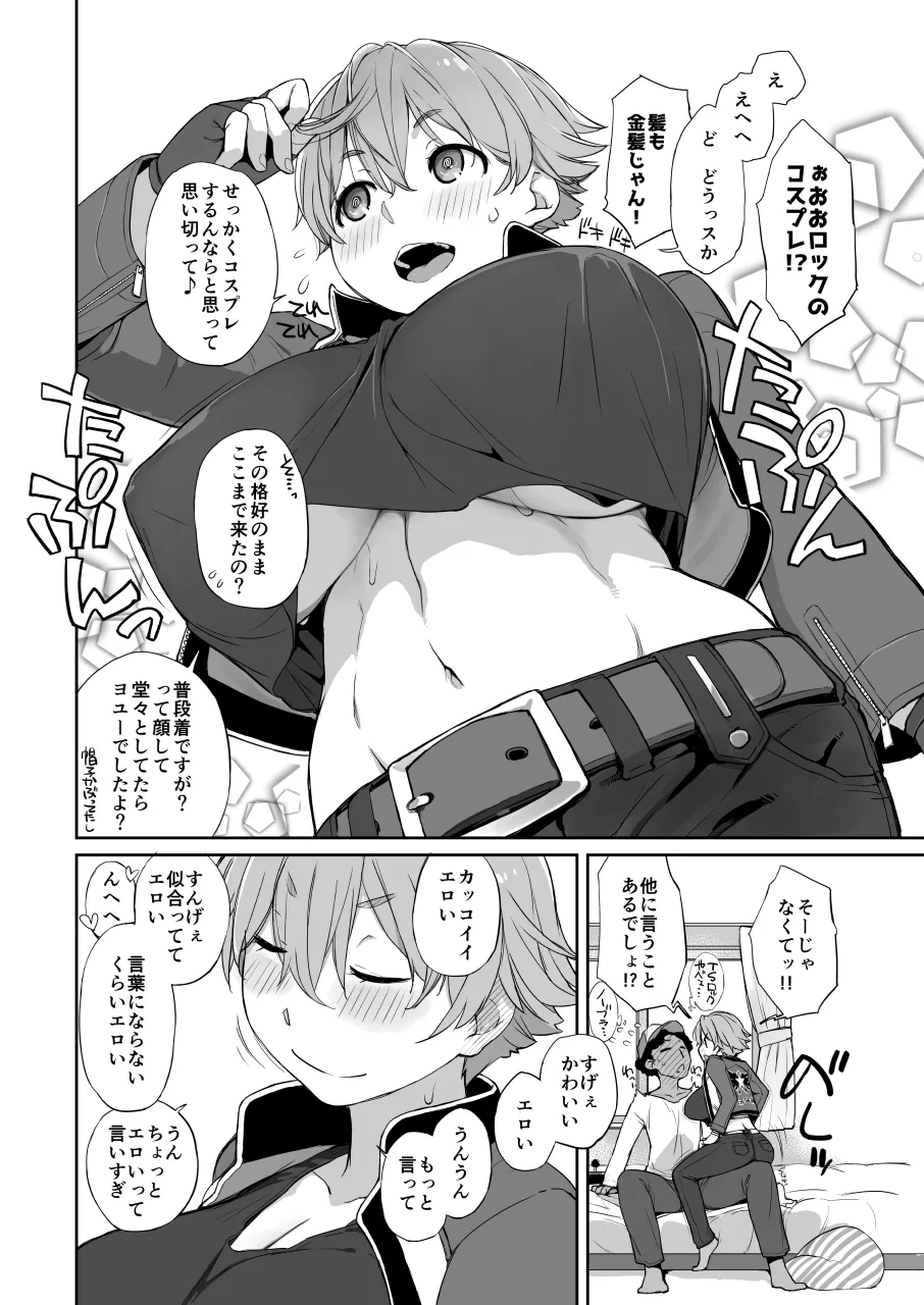 僕の可愛い後輩は性欲強めの乳セフレ2PLUS Page.6