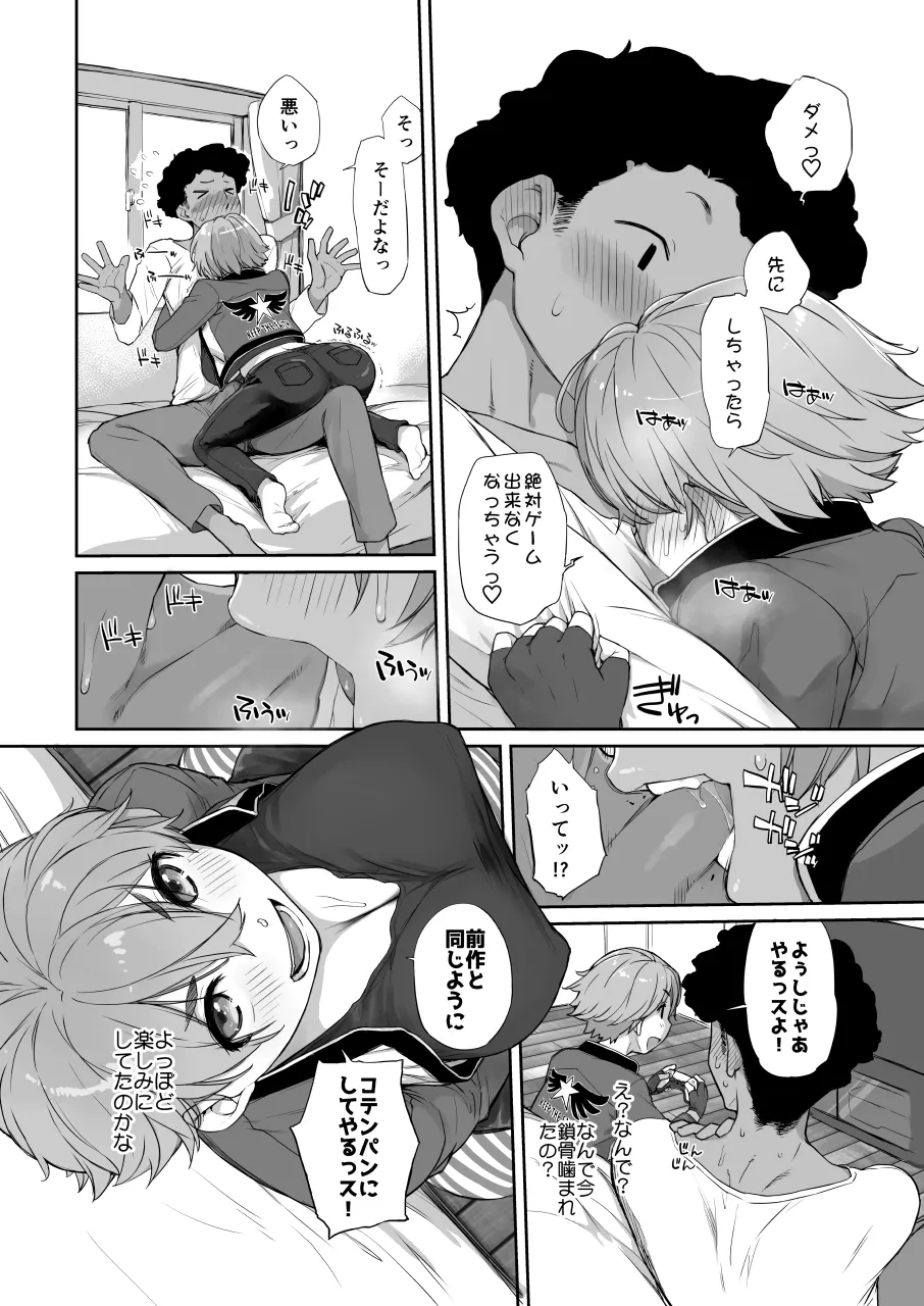 僕の可愛い後輩は性欲強めの乳セフレ2PLUS Page.8