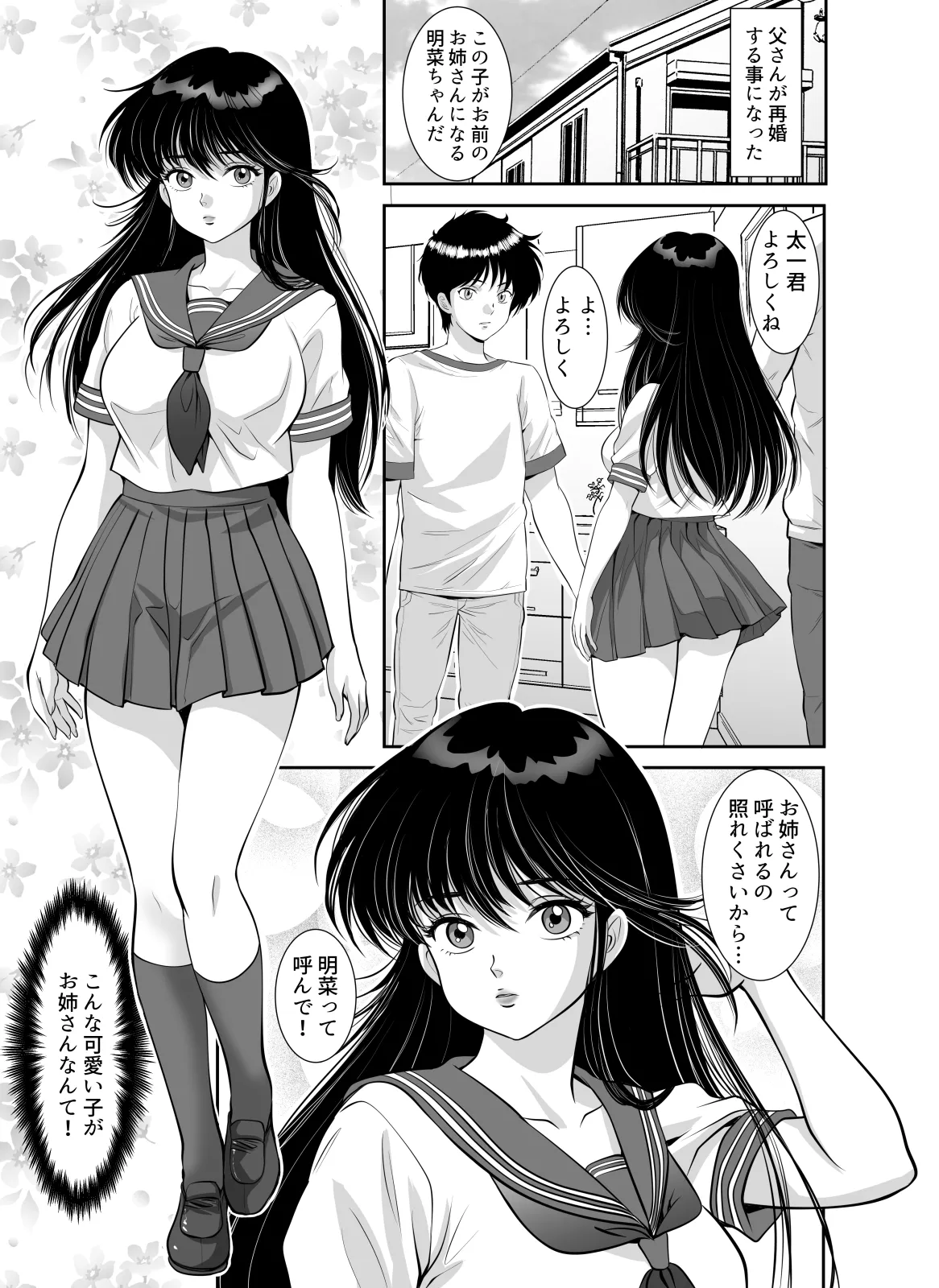 昭和ちっくなお姉さんとイキなり同居生活 Page.3