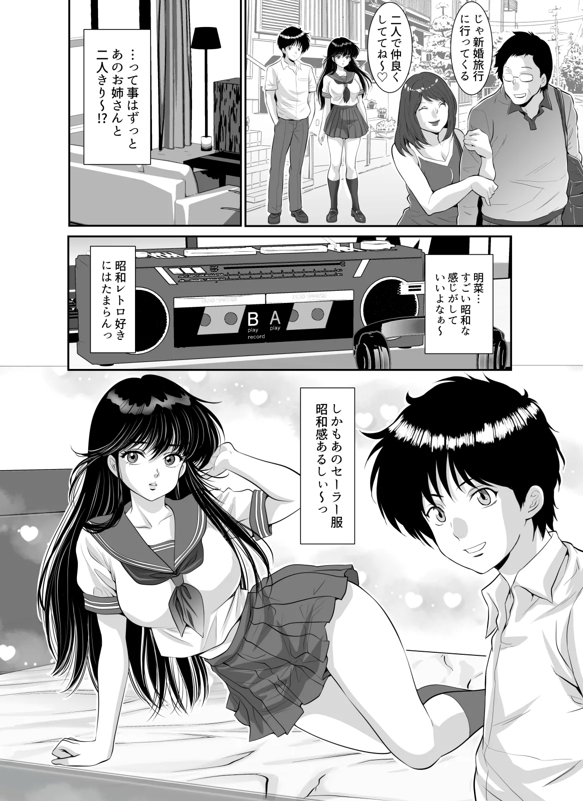 昭和ちっくなお姉さんとイキなり同居生活 Page.4