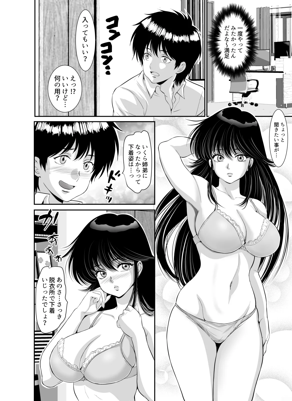 昭和ちっくなお姉さんとイキなり同居生活 Page.54