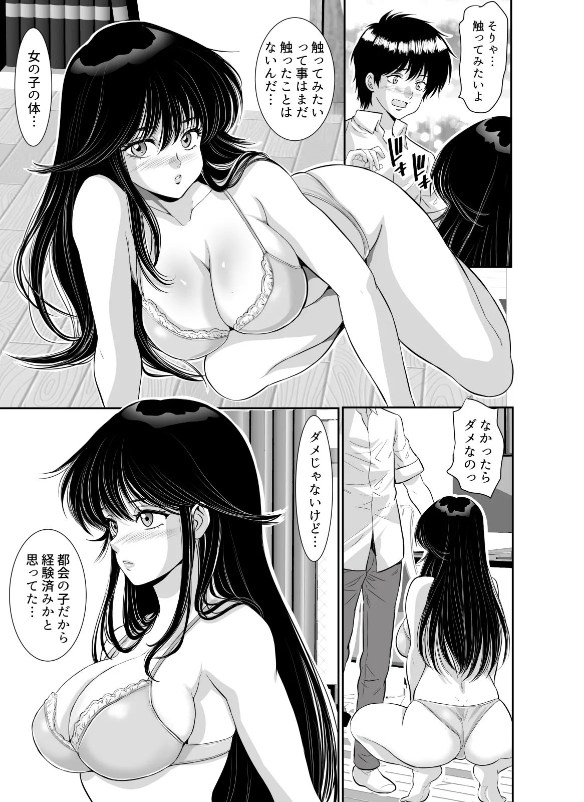昭和ちっくなお姉さんとイキなり同居生活 Page.57