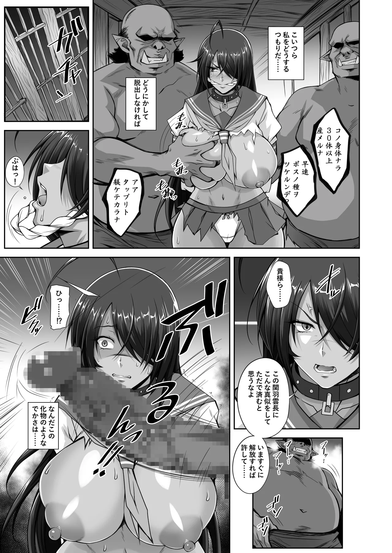 関羽 the Captive Page.34