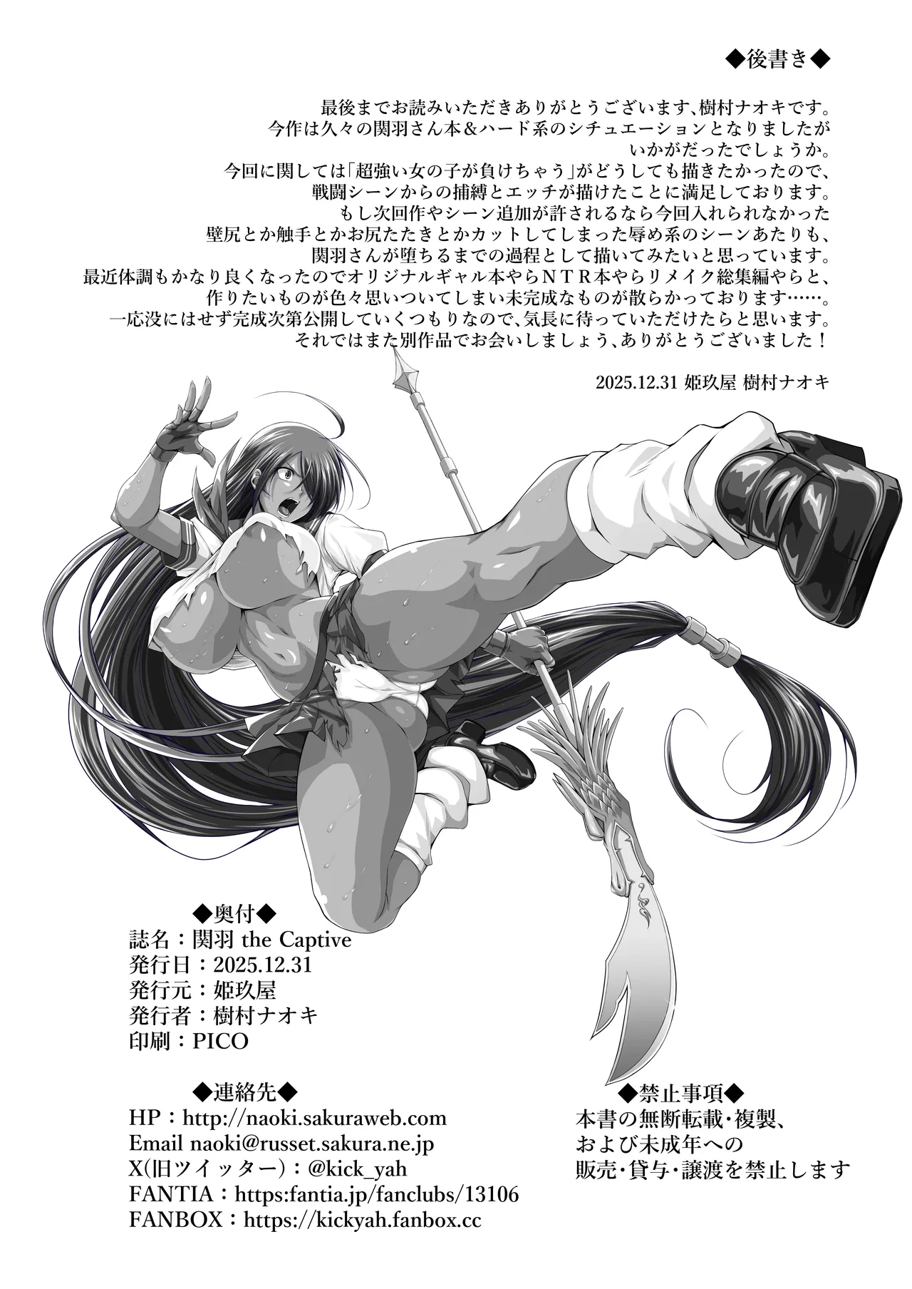 関羽 the Captive Page.53