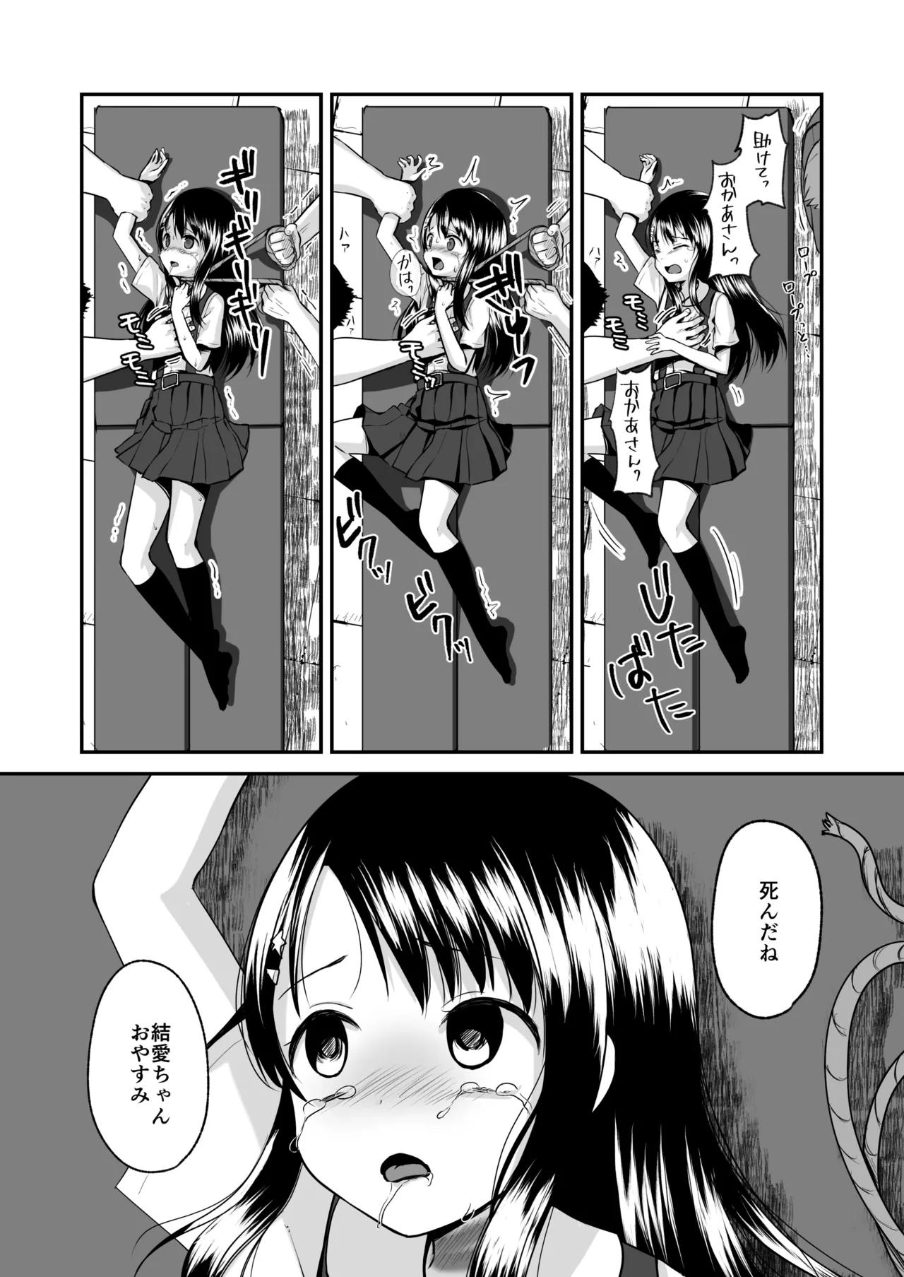 拉致、絞殺、死姦 Page.5