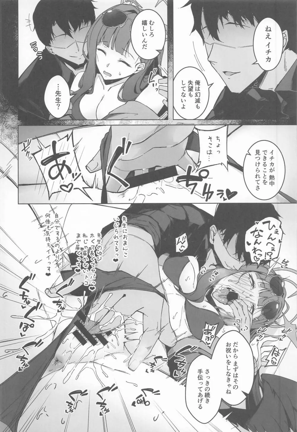 仲正イチカの淫蕩娯楽 Page.11