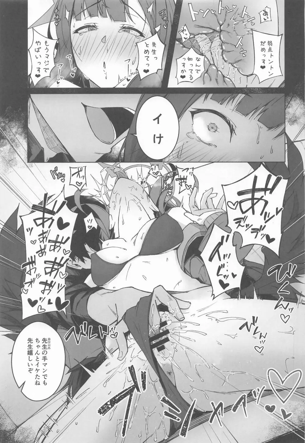 仲正イチカの淫蕩娯楽 Page.12