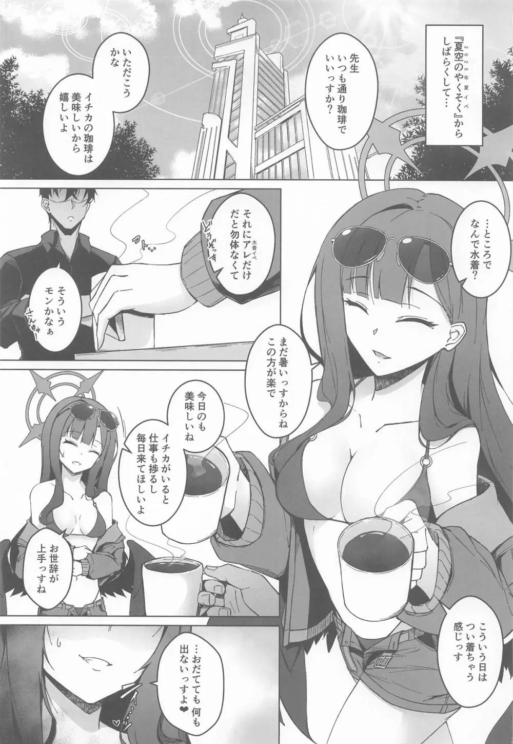 仲正イチカの淫蕩娯楽 Page.2