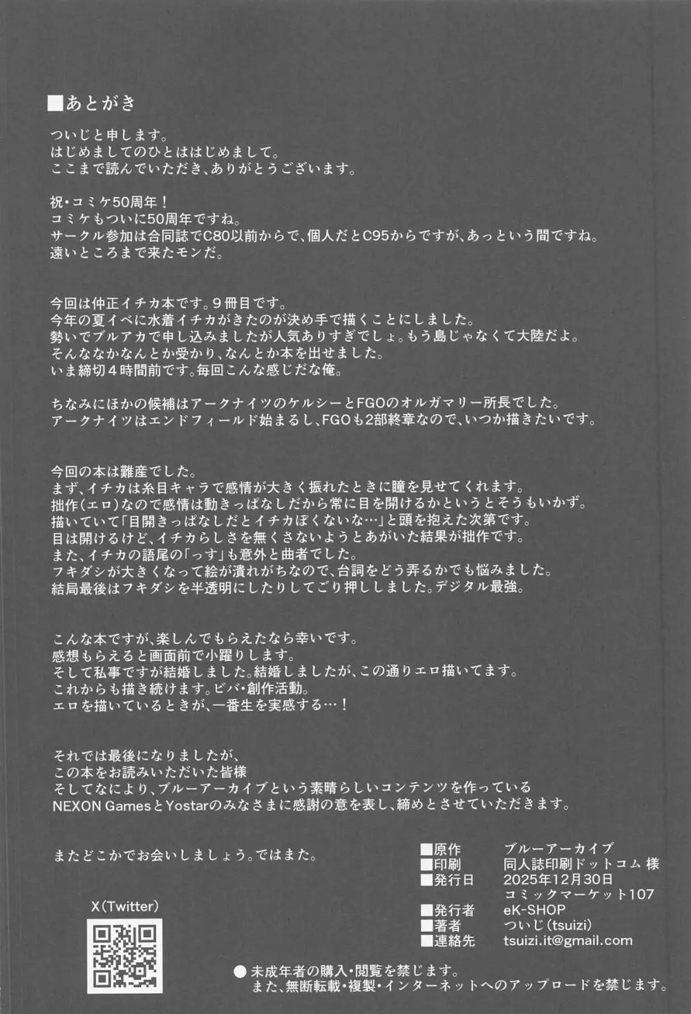 仲正イチカの淫蕩娯楽 Page.25