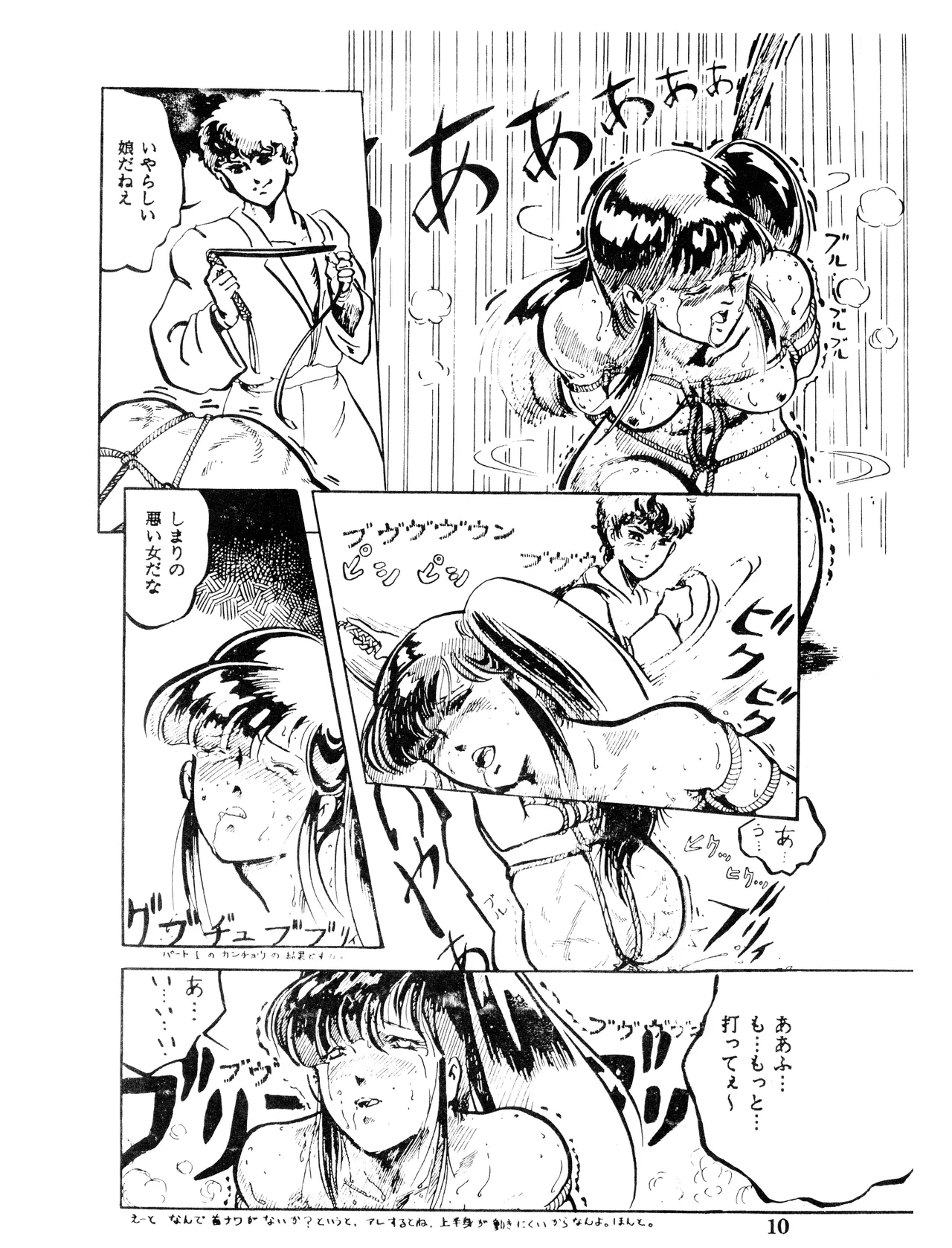 (C32) [スタジオSFC (よろず)] Paろでぃっく VOL. 4 (1987) 昭和 62 年 Page.10