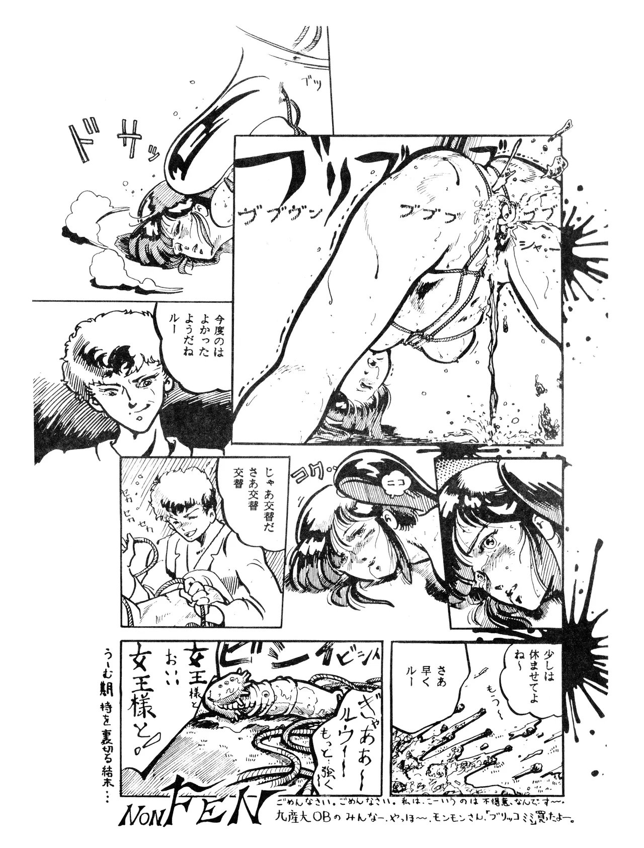 (C32) [スタジオSFC (よろず)] Paろでぃっく VOL. 4 (1987) 昭和 62 年 Page.11