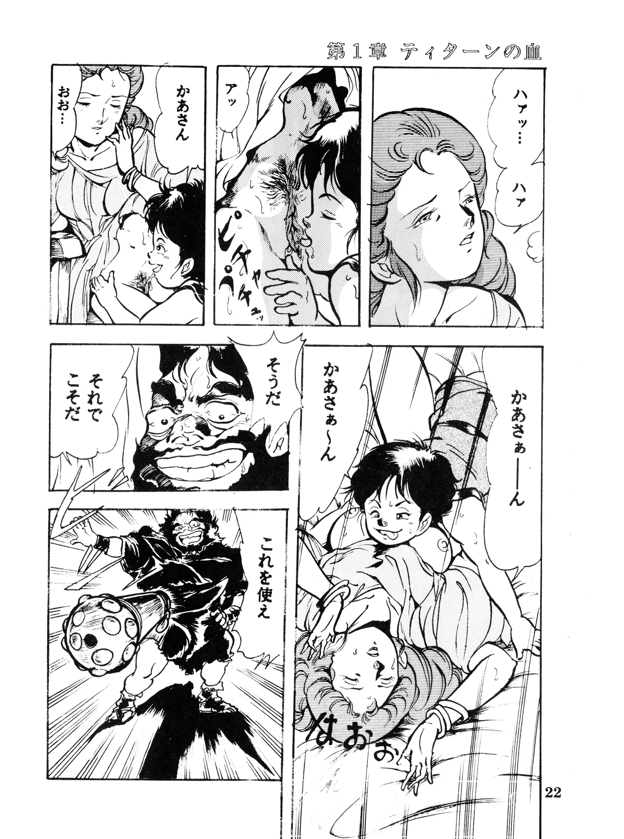 (C32) [スタジオSFC (よろず)] Paろでぃっく VOL. 4 (1987) 昭和 62 年 Page.22
