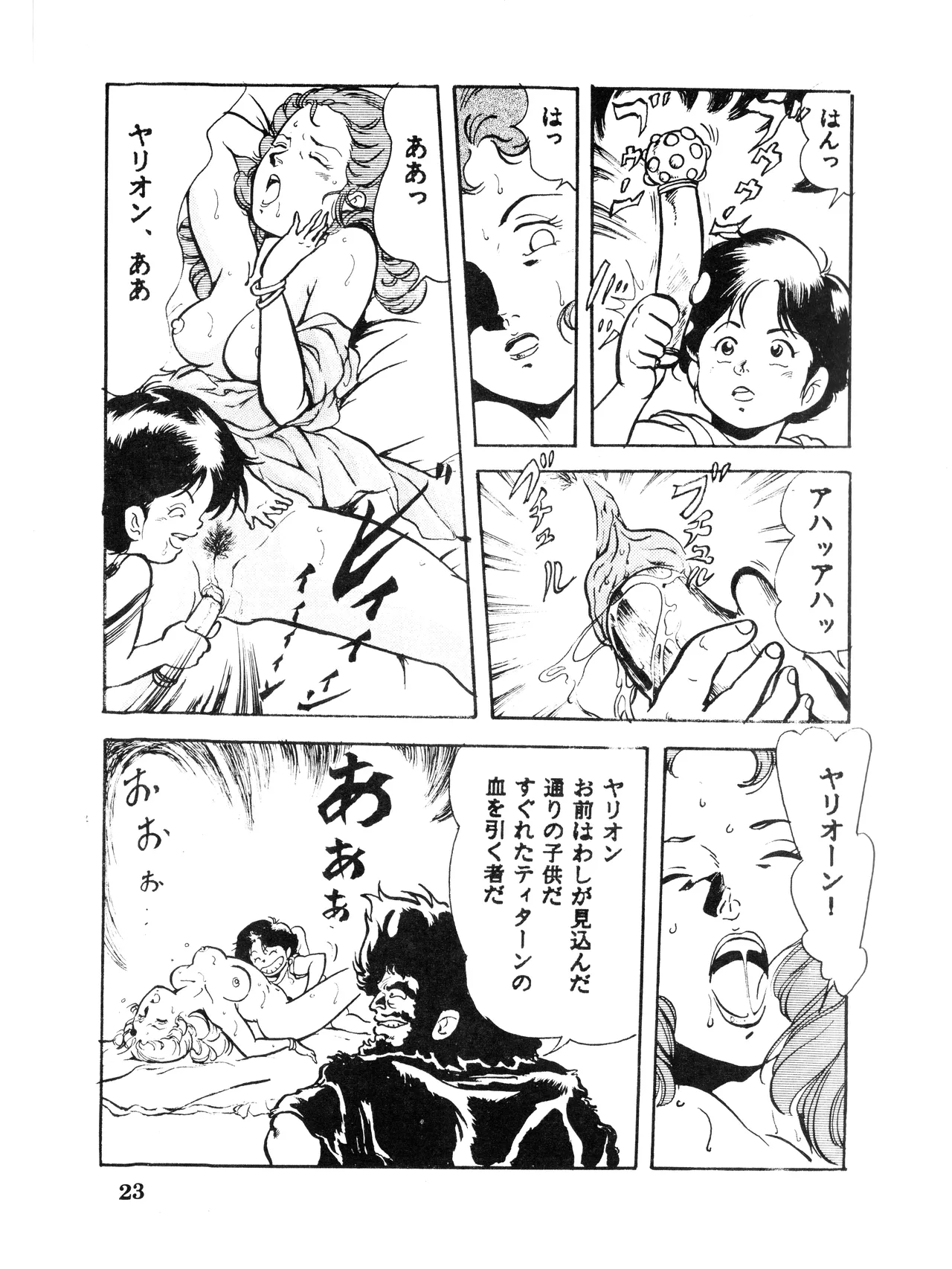 (C32) [スタジオSFC (よろず)] Paろでぃっく VOL. 4 (1987) 昭和 62 年 Page.23