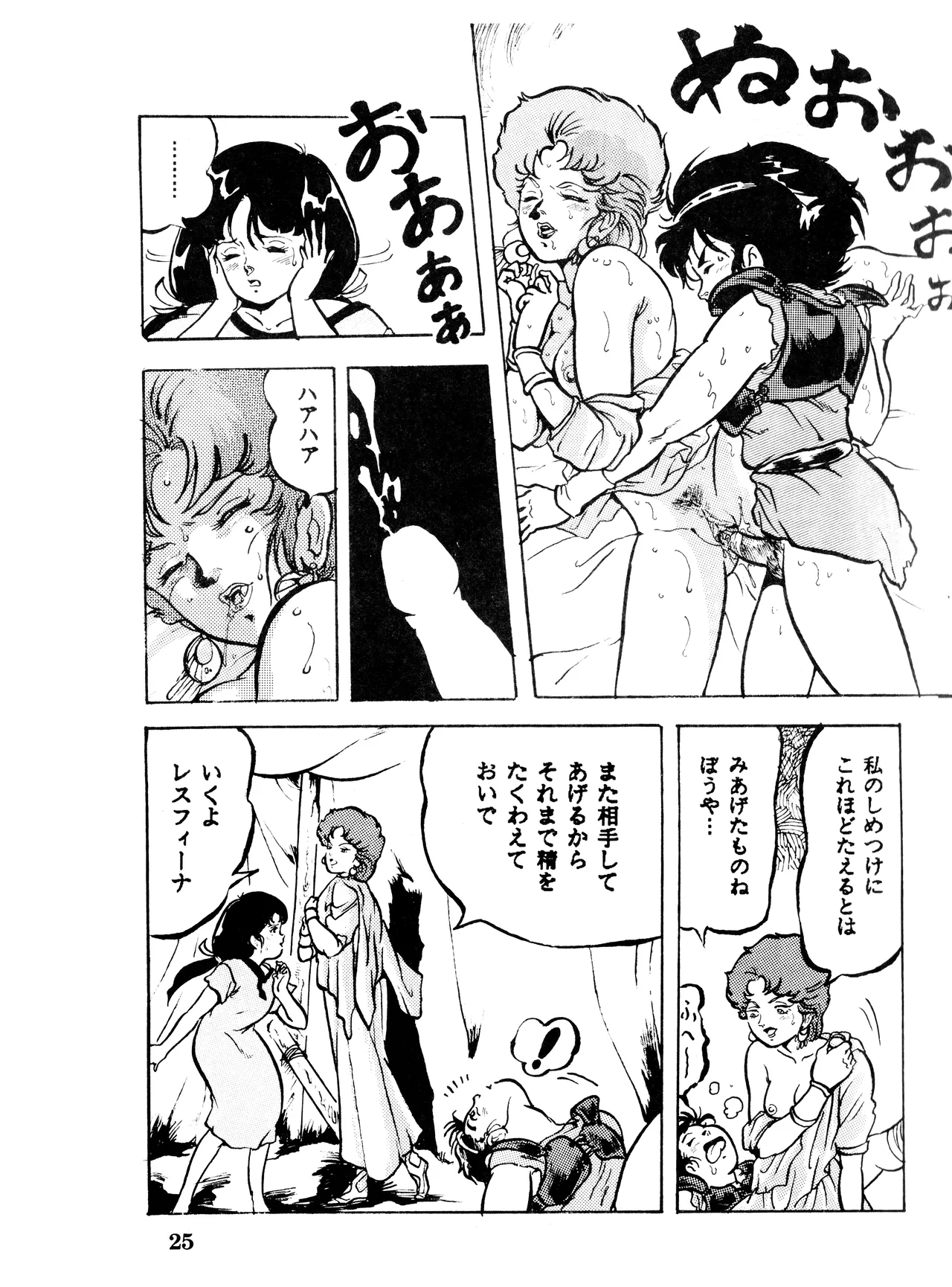 (C32) [スタジオSFC (よろず)] Paろでぃっく VOL. 4 (1987) 昭和 62 年 Page.25