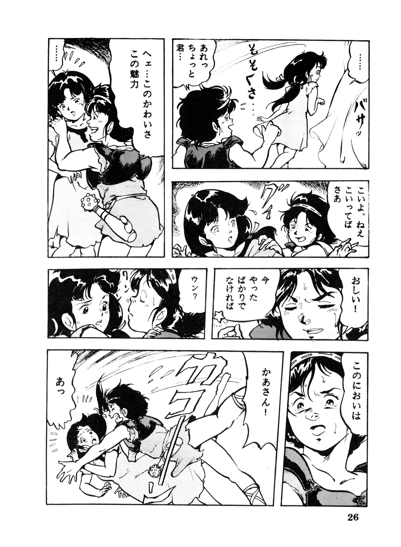 (C32) [スタジオSFC (よろず)] Paろでぃっく VOL. 4 (1987) 昭和 62 年 Page.26
