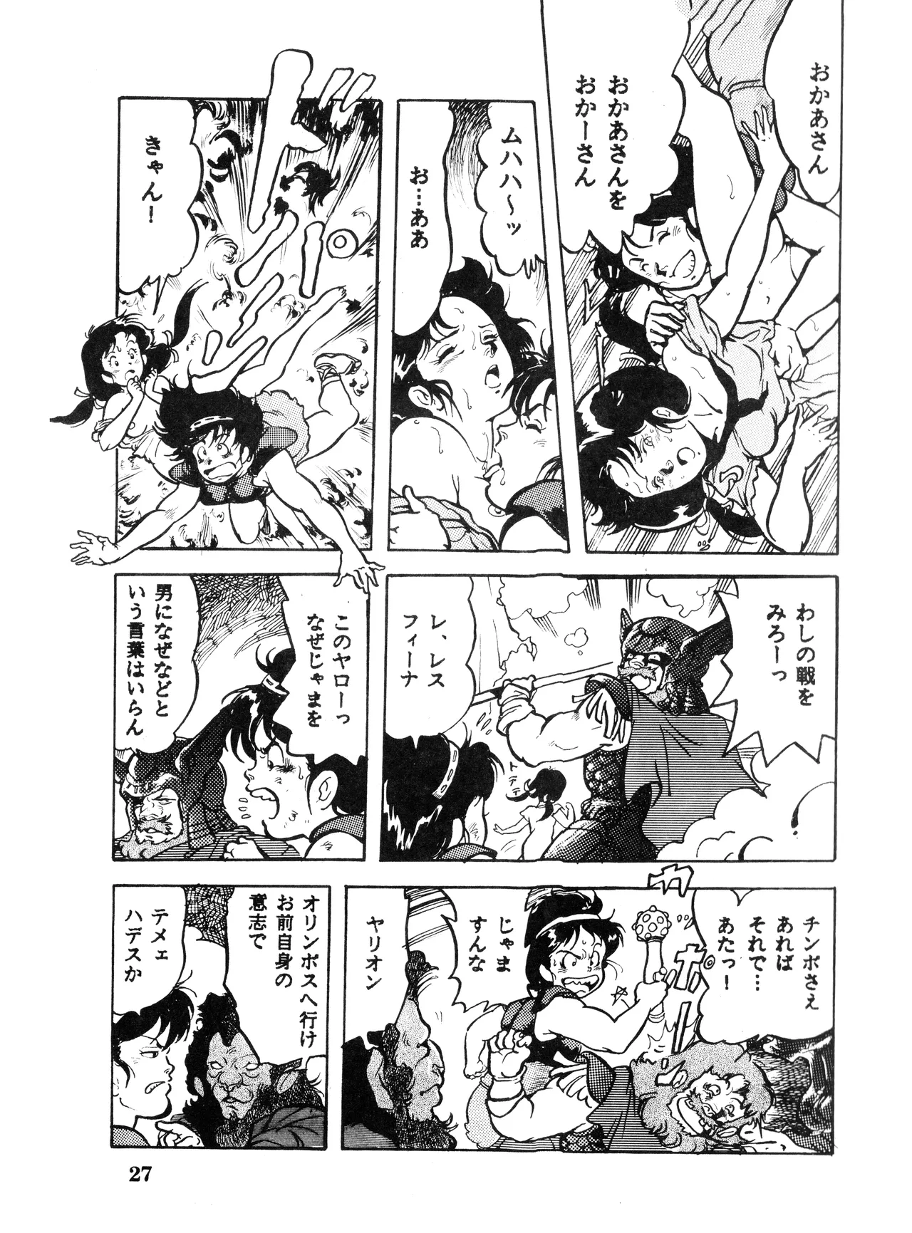 (C32) [スタジオSFC (よろず)] Paろでぃっく VOL. 4 (1987) 昭和 62 年 Page.27