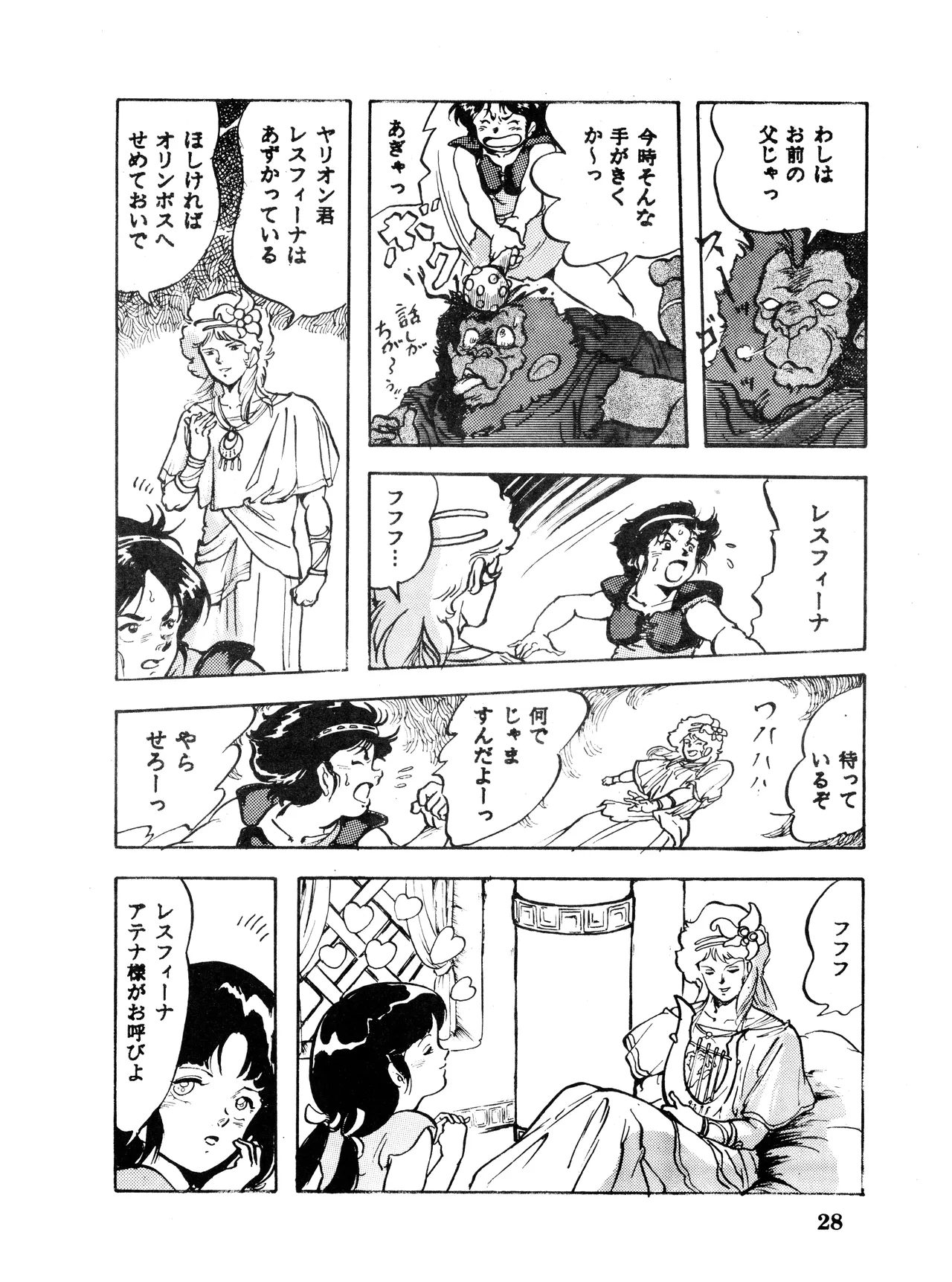 (C32) [スタジオSFC (よろず)] Paろでぃっく VOL. 4 (1987) 昭和 62 年 Page.28