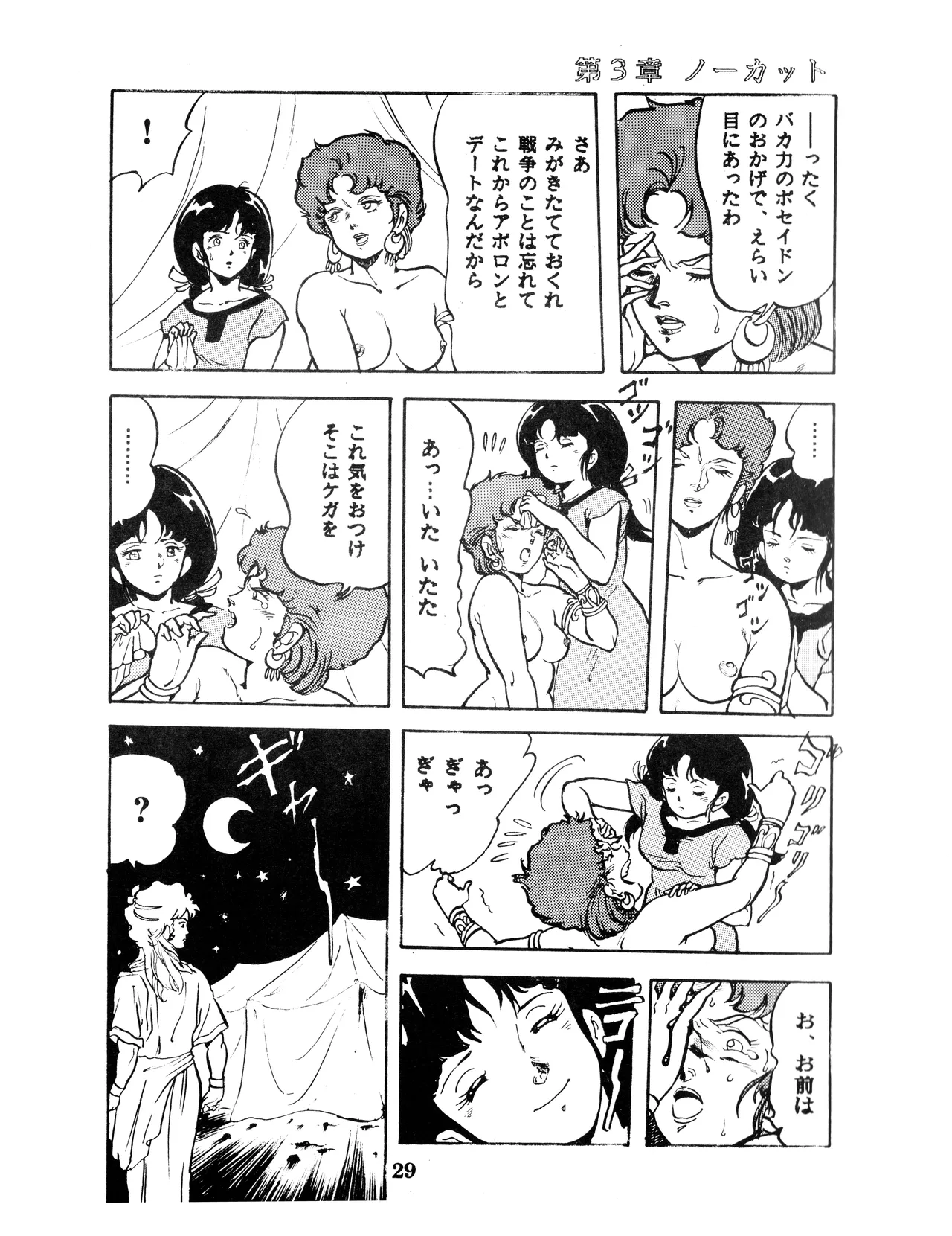 (C32) [スタジオSFC (よろず)] Paろでぃっく VOL. 4 (1987) 昭和 62 年 Page.29