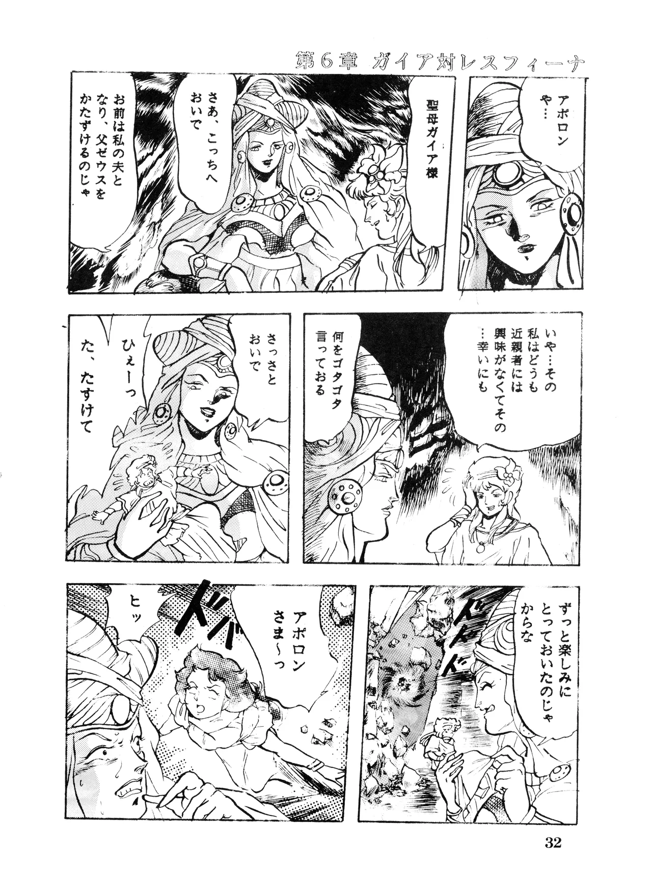 (C32) [スタジオSFC (よろず)] Paろでぃっく VOL. 4 (1987) 昭和 62 年 Page.32