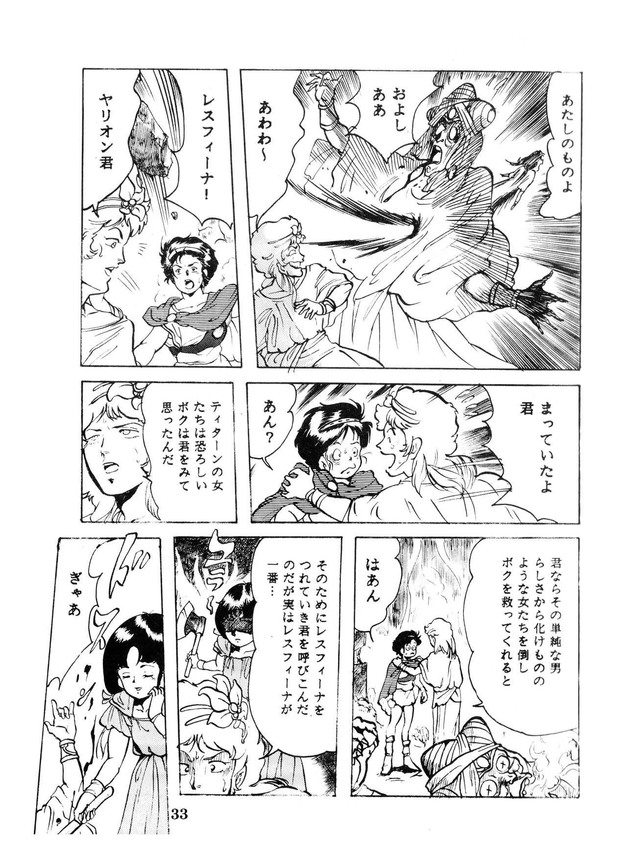 (C32) [スタジオSFC (よろず)] Paろでぃっく VOL. 4 (1987) 昭和 62 年 Page.33