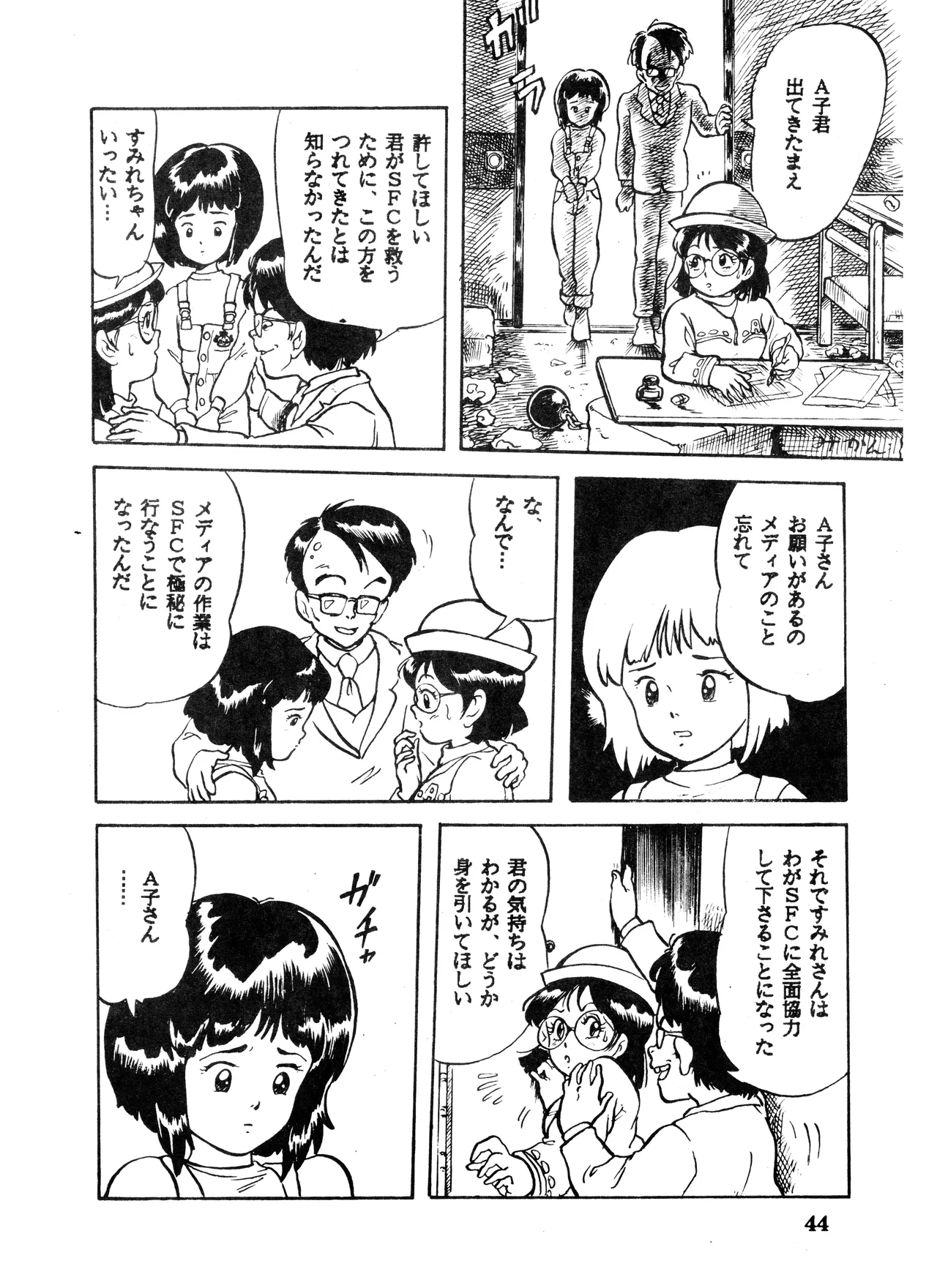 (C32) [スタジオSFC (よろず)] Paろでぃっく VOL. 4 (1987) 昭和 62 年 Page.44