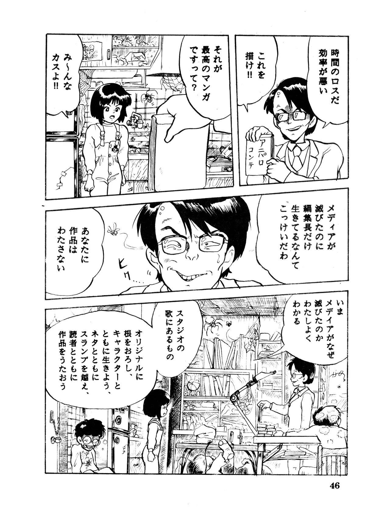 (C32) [スタジオSFC (よろず)] Paろでぃっく VOL. 4 (1987) 昭和 62 年 Page.46