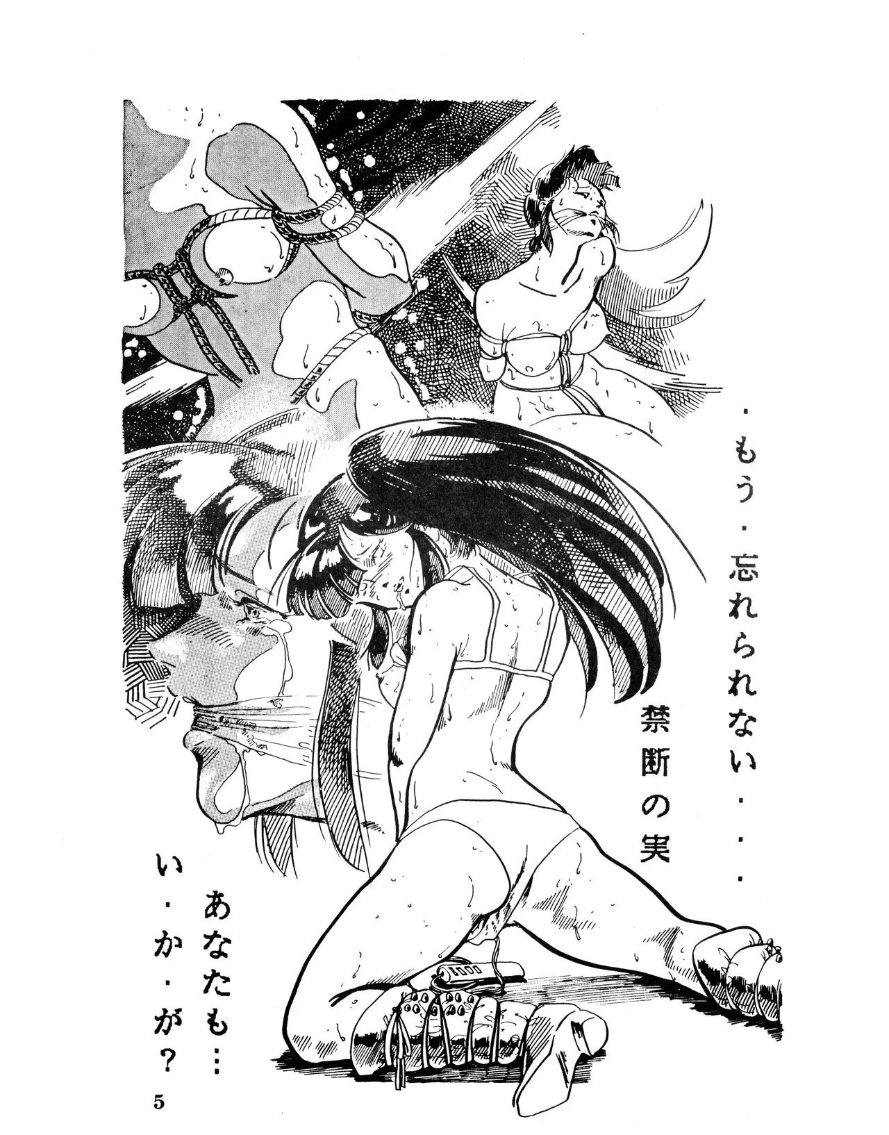 (C32) [スタジオSFC (よろず)] Paろでぃっく VOL. 4 (1987) 昭和 62 年 Page.5