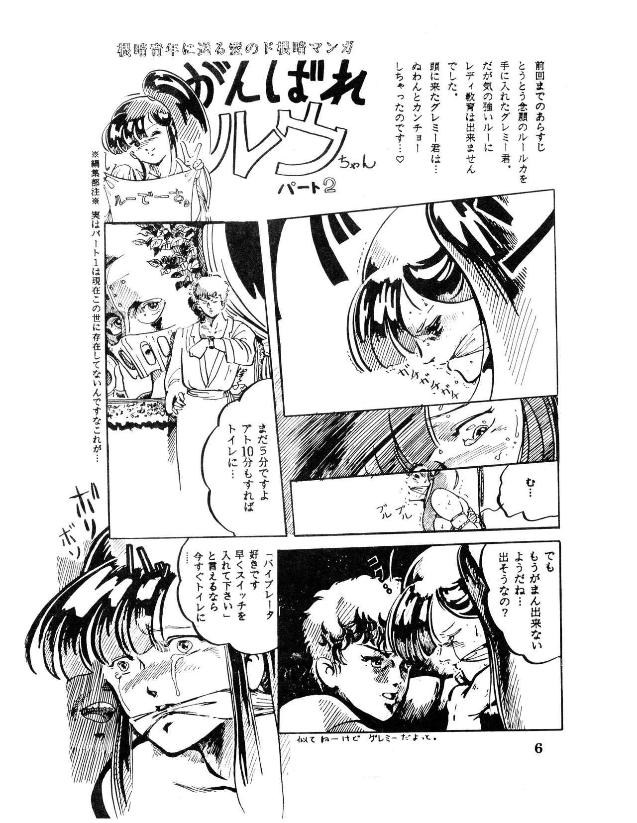 (C32) [スタジオSFC (よろず)] Paろでぃっく VOL. 4 (1987) 昭和 62 年 Page.6