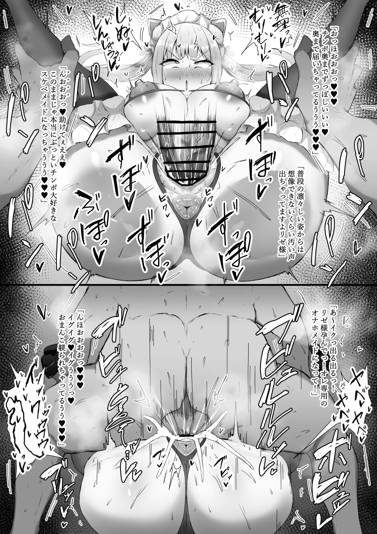 メイドリゼ様と交尾♥ Page.15