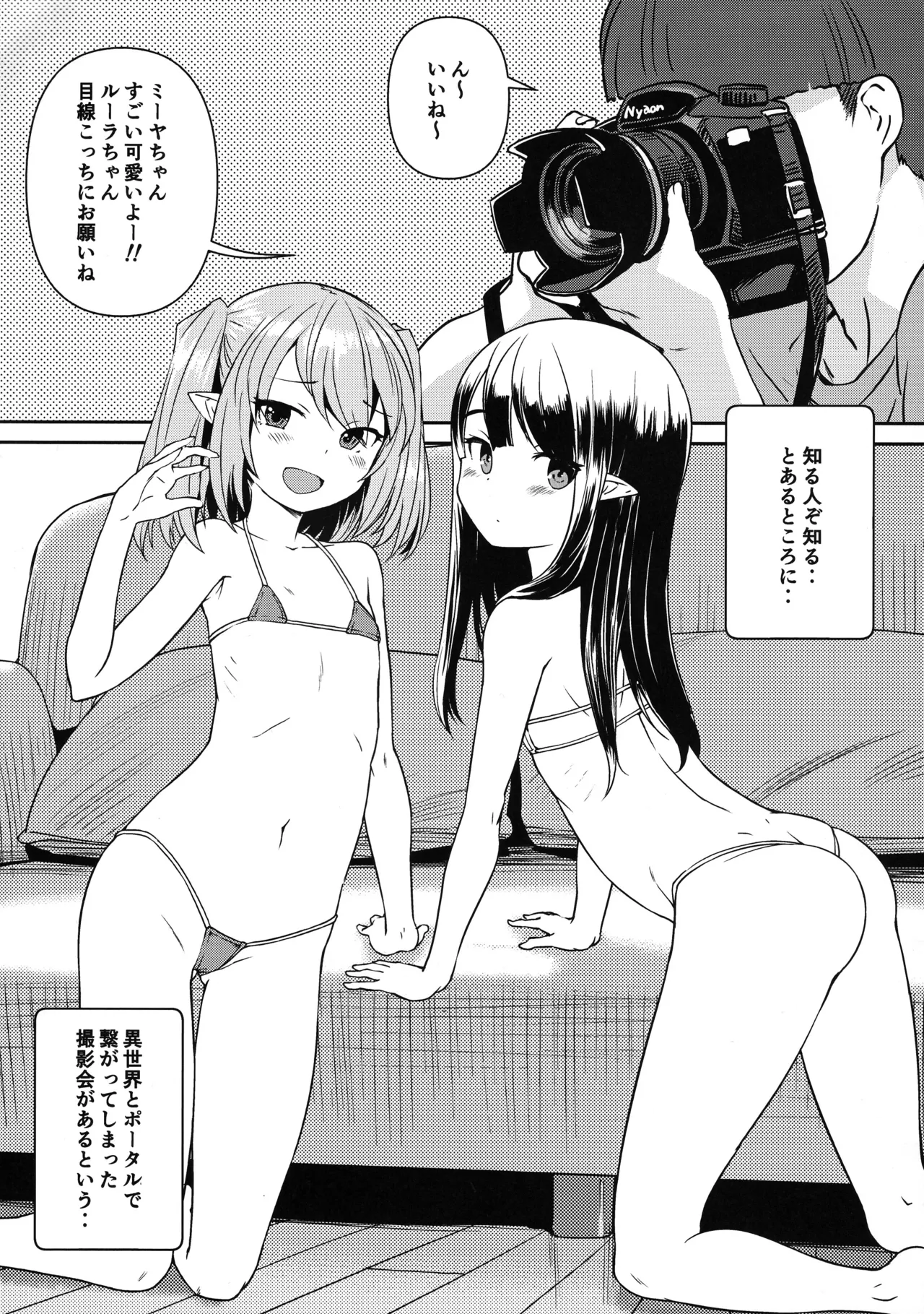 合法エルフ Fantastic Photo Session test shot Page.3