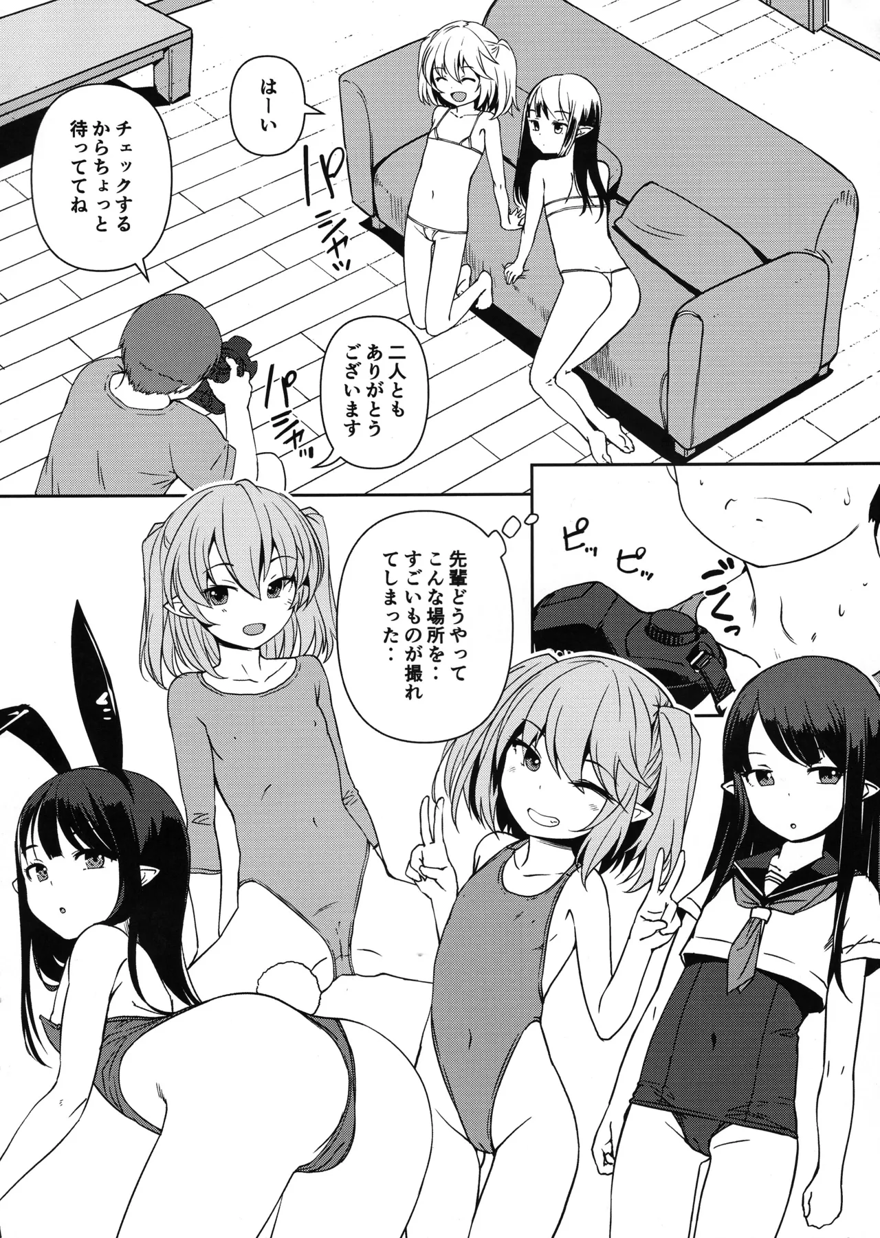 合法エルフ Fantastic Photo Session test shot Page.4