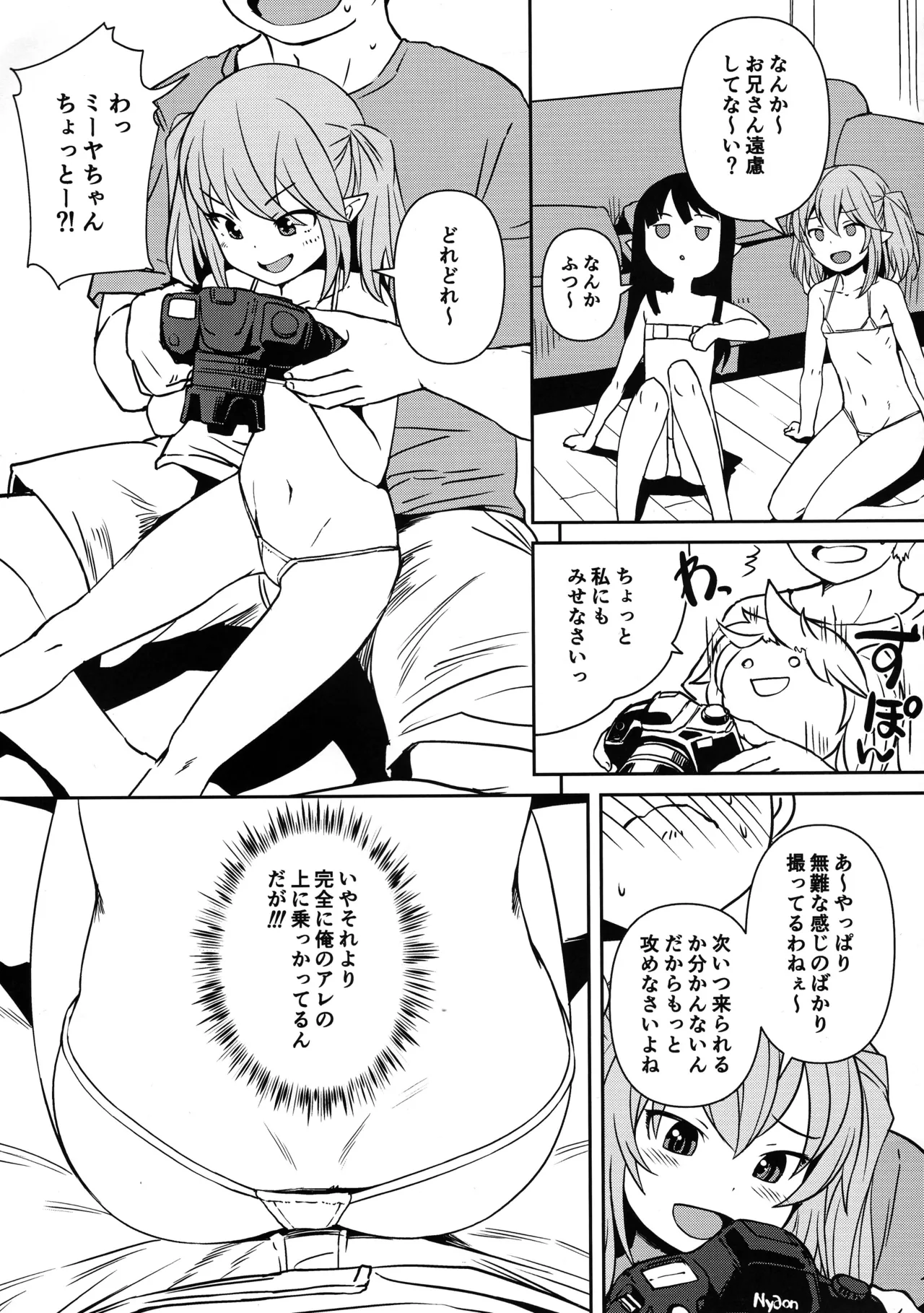 合法エルフ Fantastic Photo Session test shot Page.5