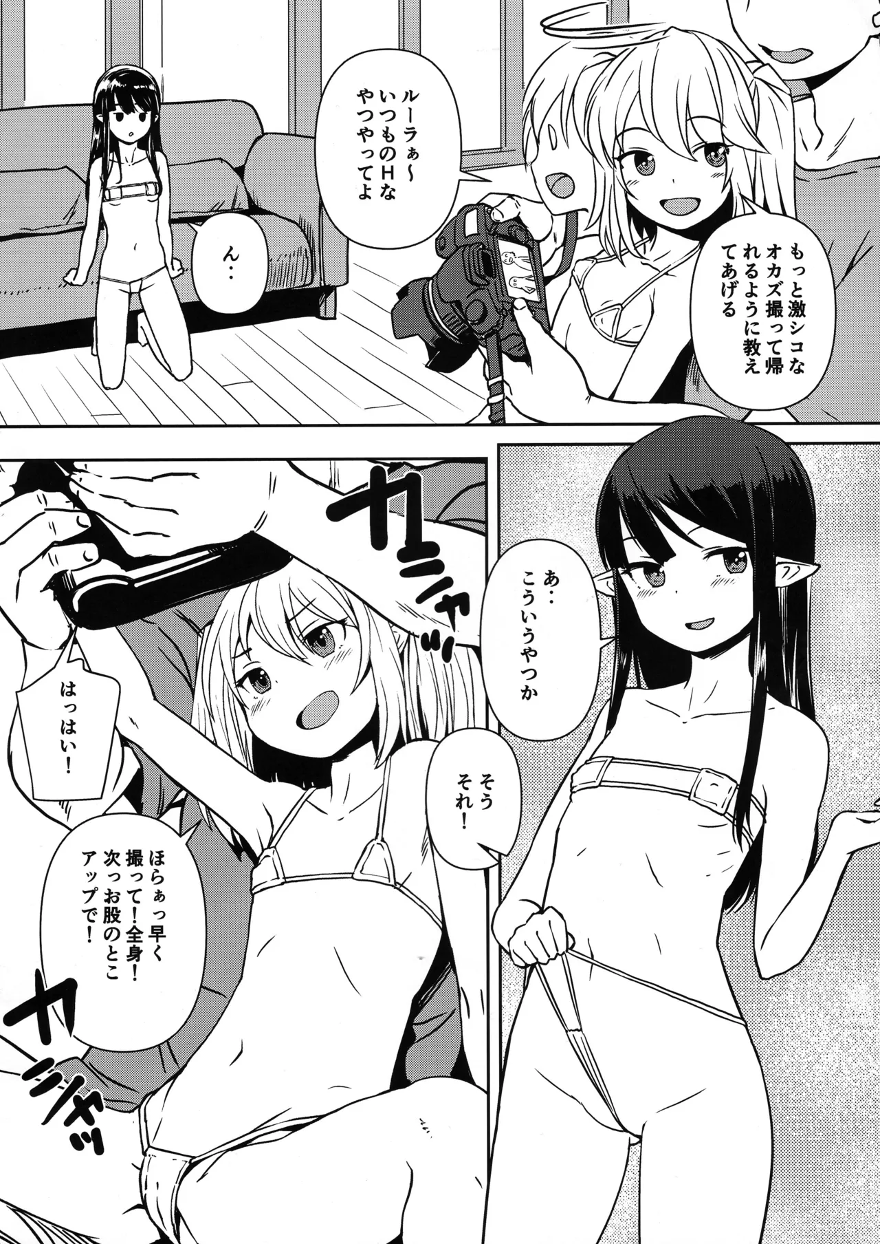 合法エルフ Fantastic Photo Session test shot Page.6