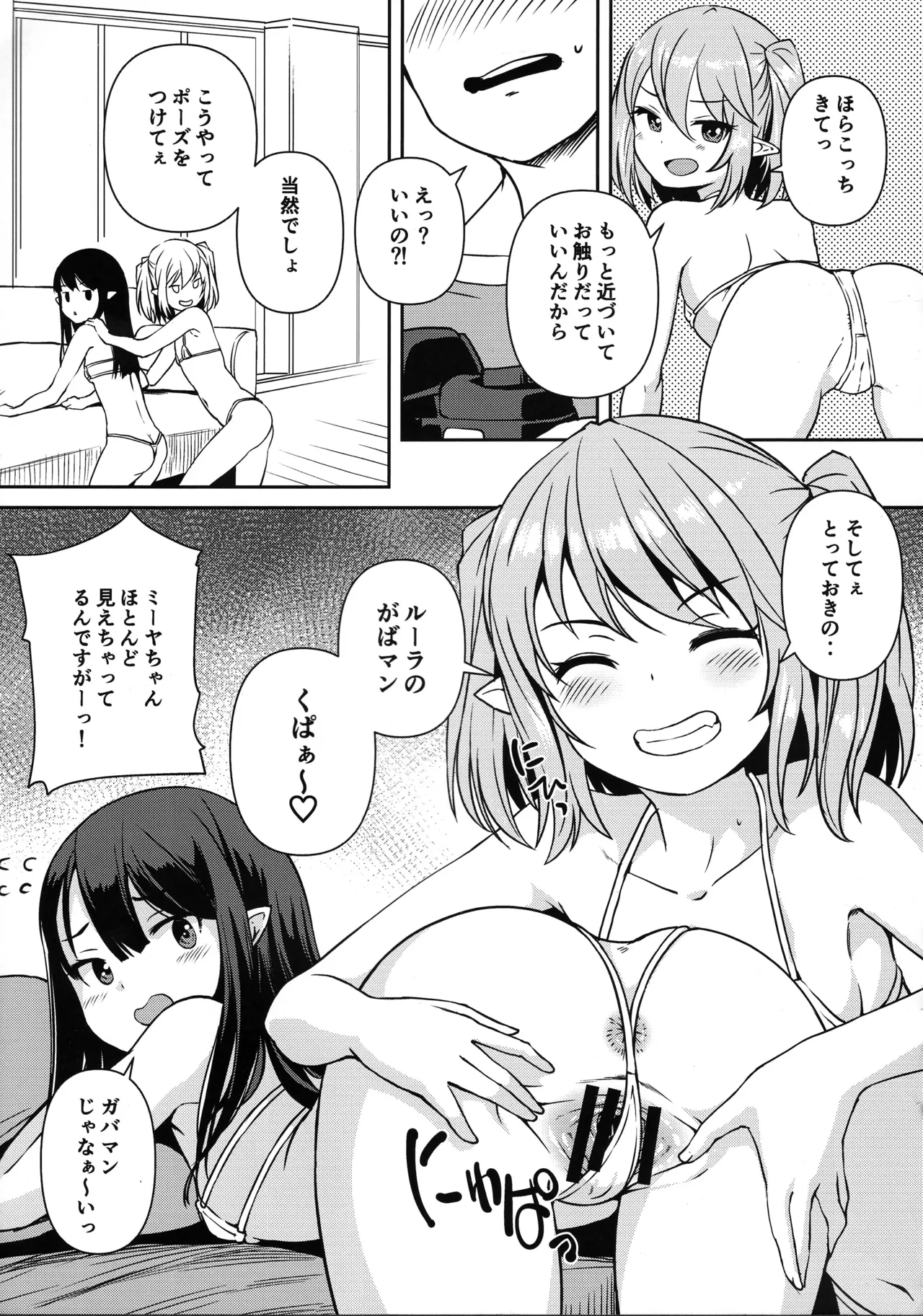 合法エルフ Fantastic Photo Session test shot Page.7