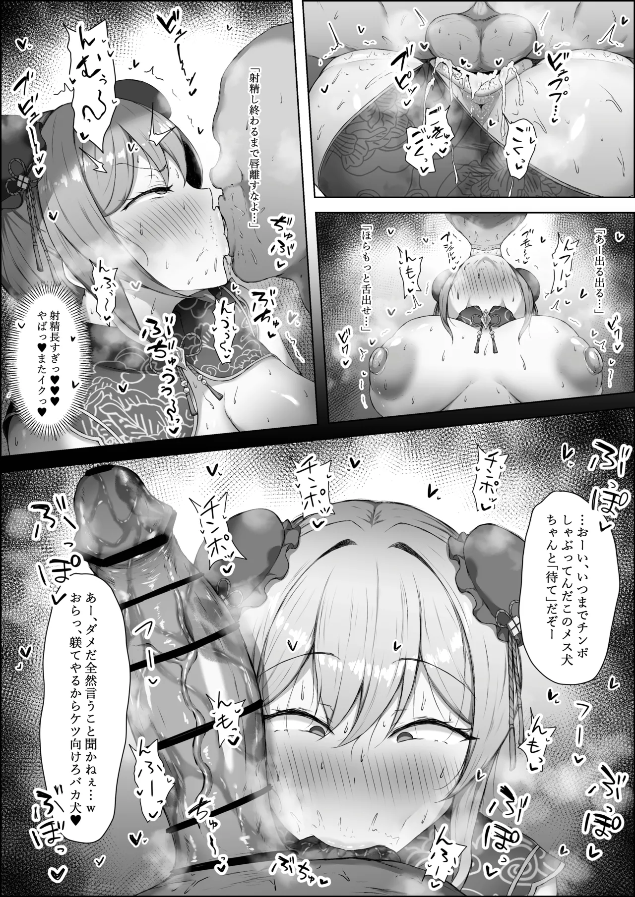 チャイナフレンと交尾♥ Page.4