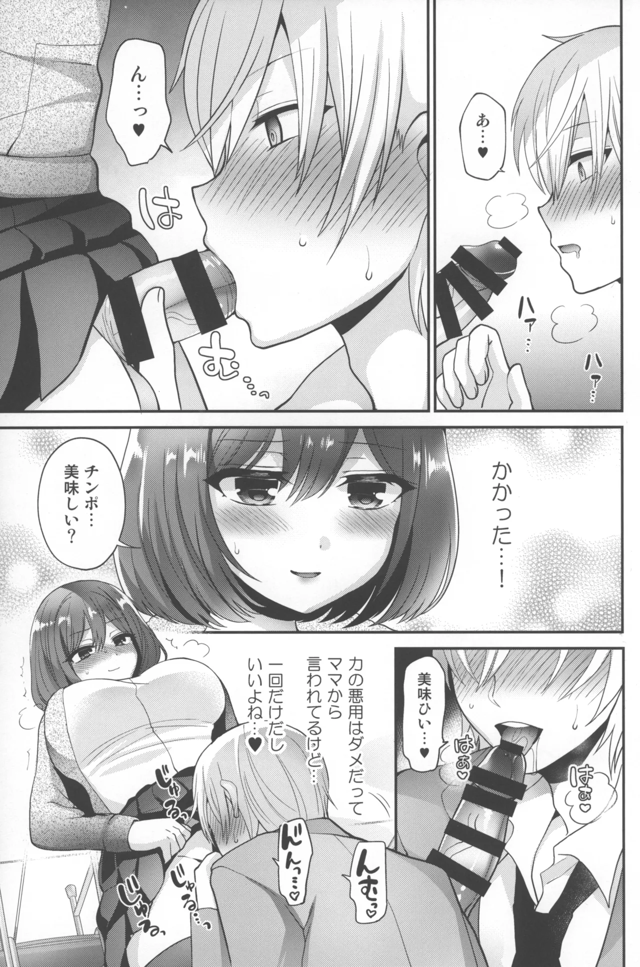 ふたなり×催淫×男子姦 Page.10