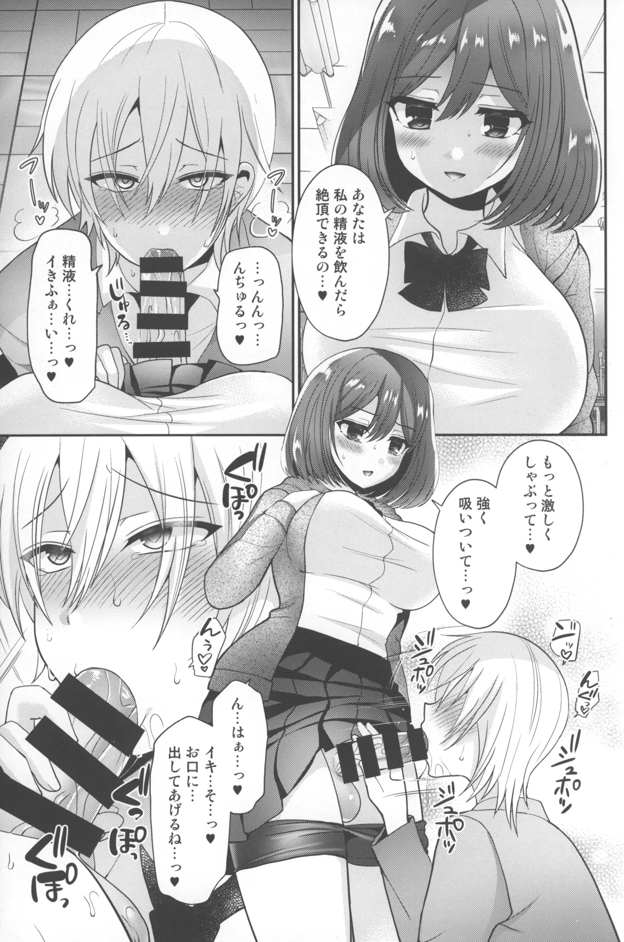 ふたなり×催淫×男子姦 Page.12