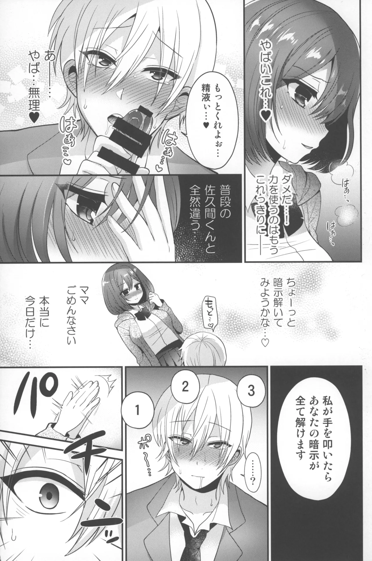 ふたなり×催淫×男子姦 Page.14