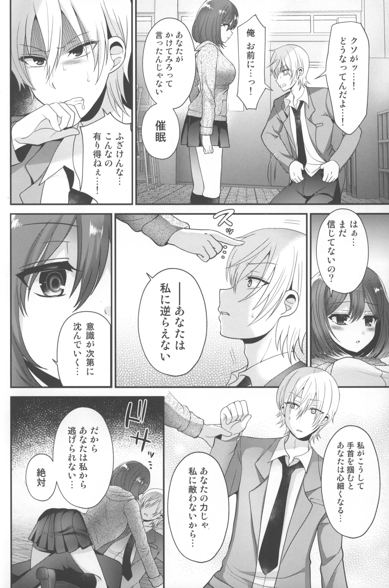 ふたなり×催淫×男子姦 Page.15