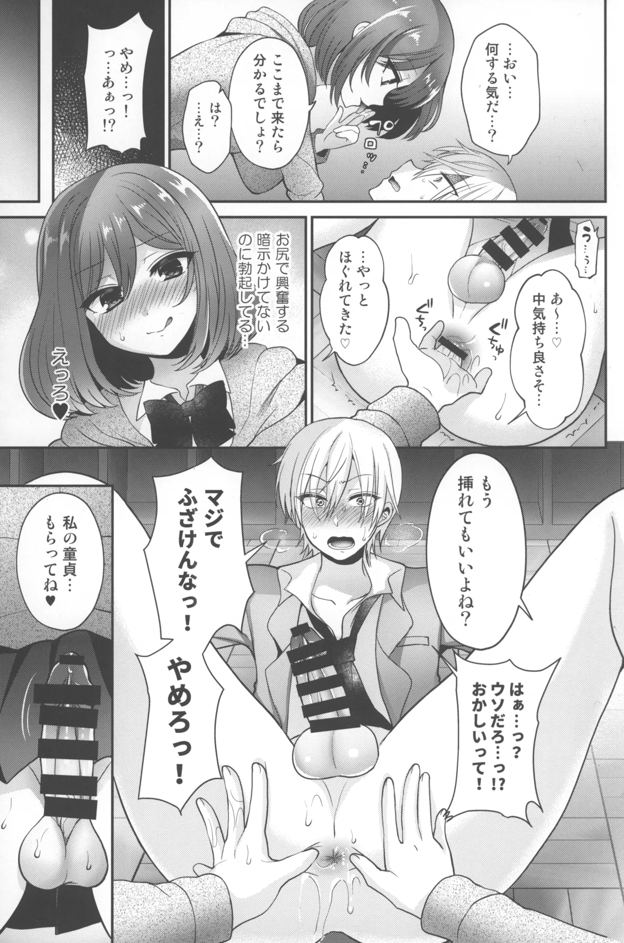 ふたなり×催淫×男子姦 Page.16