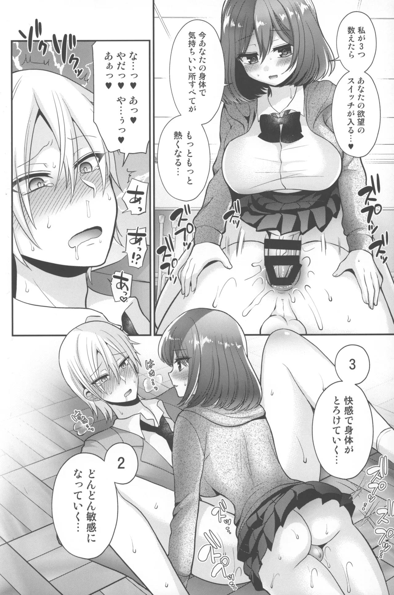 ふたなり×催淫×男子姦 Page.19
