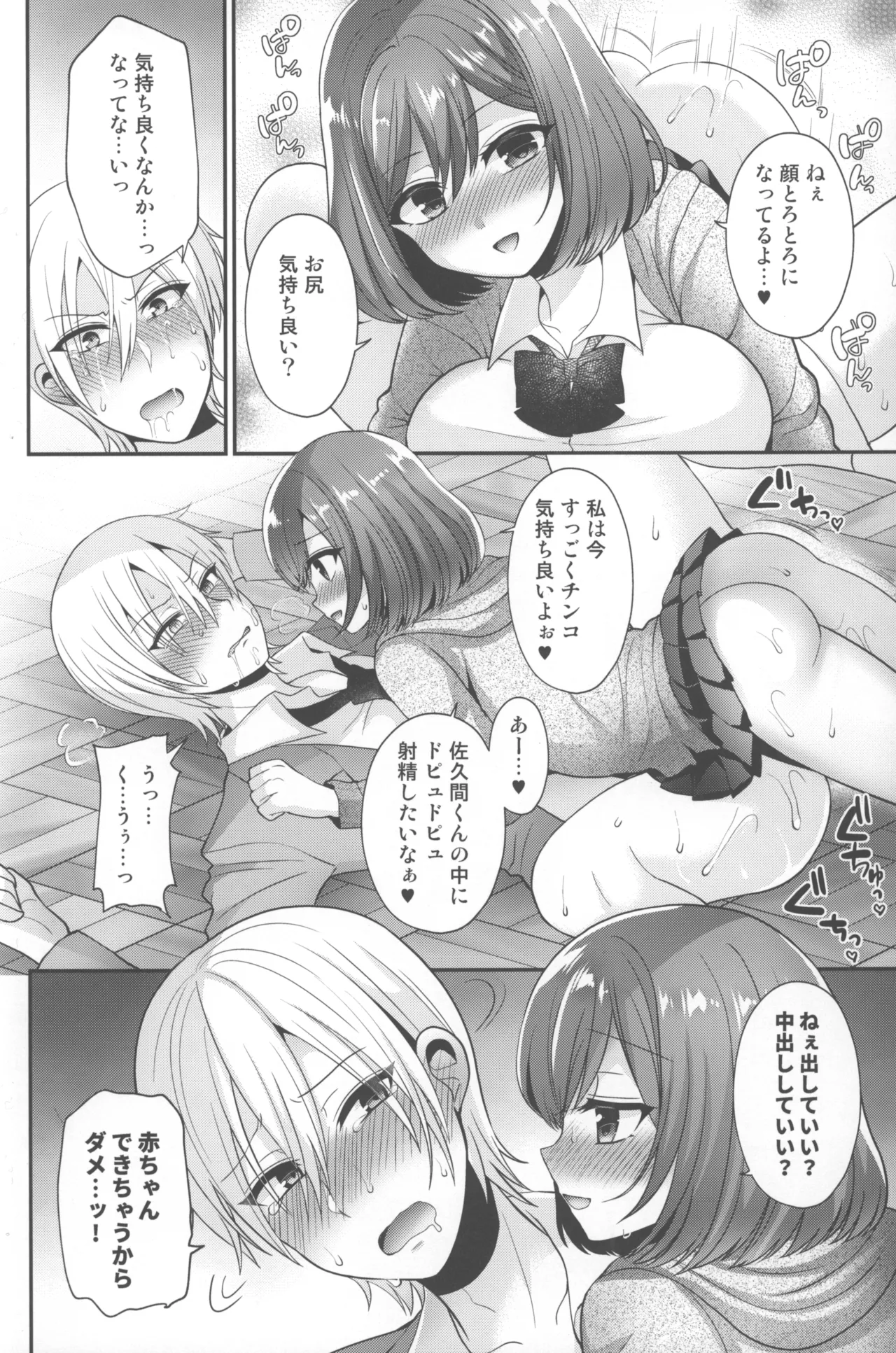 ふたなり×催淫×男子姦 Page.21